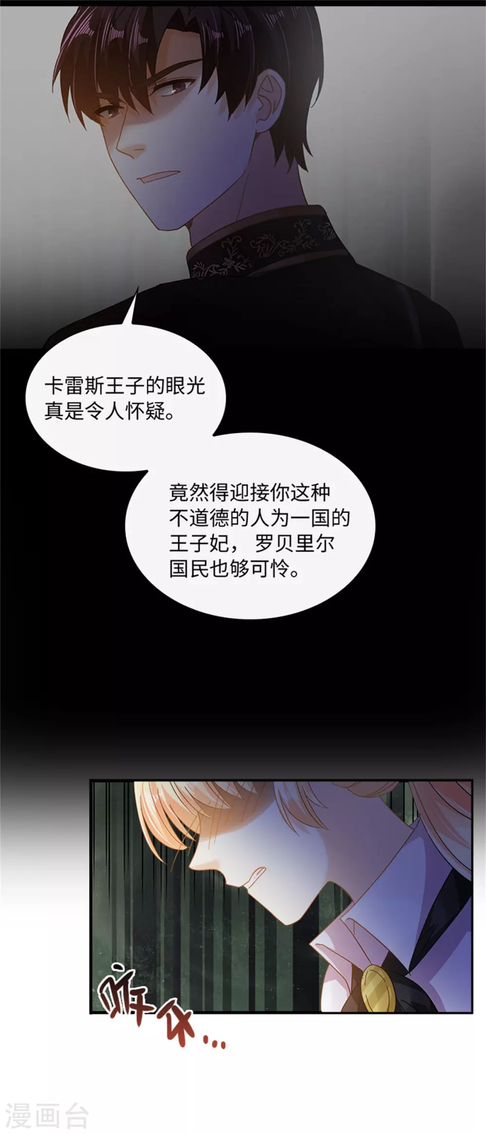 恶女会改变韩漫全集-第二季第56话 暴躁的丽莉尔无删减无遮挡章节图片 