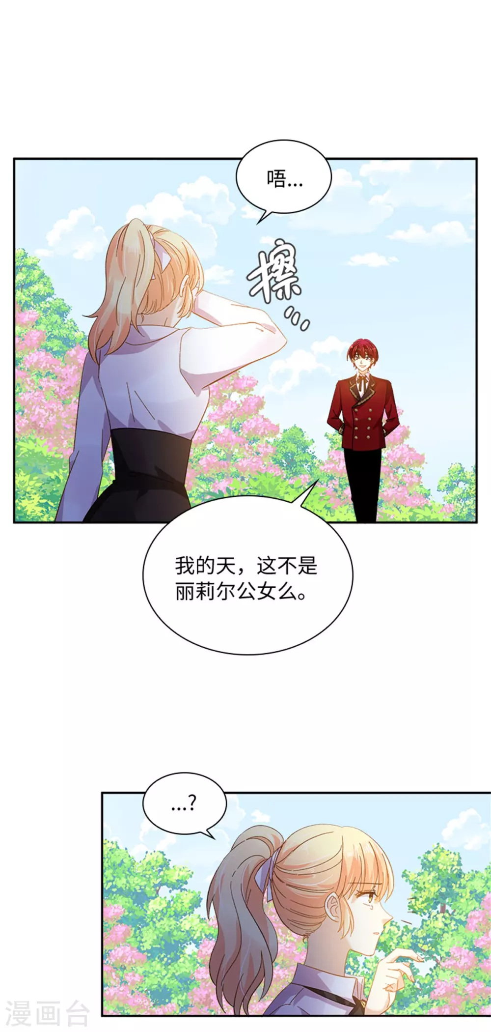 恶女会改变韩漫全集-第二季第56话 暴躁的丽莉尔无删减无遮挡章节图片 