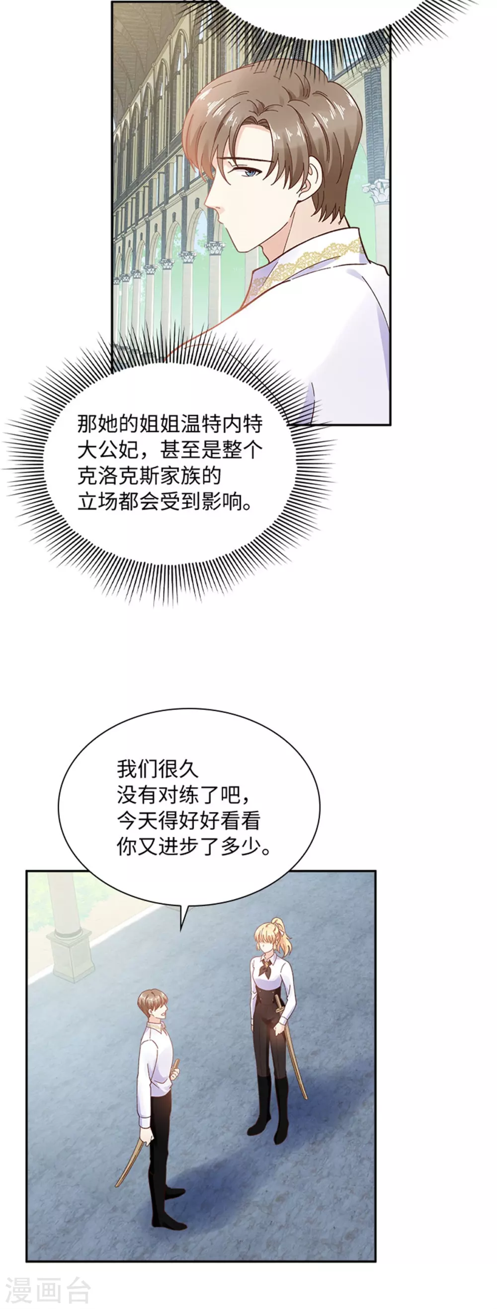 恶女会改变韩漫全集-第二季第56话 暴躁的丽莉尔无删减无遮挡章节图片 