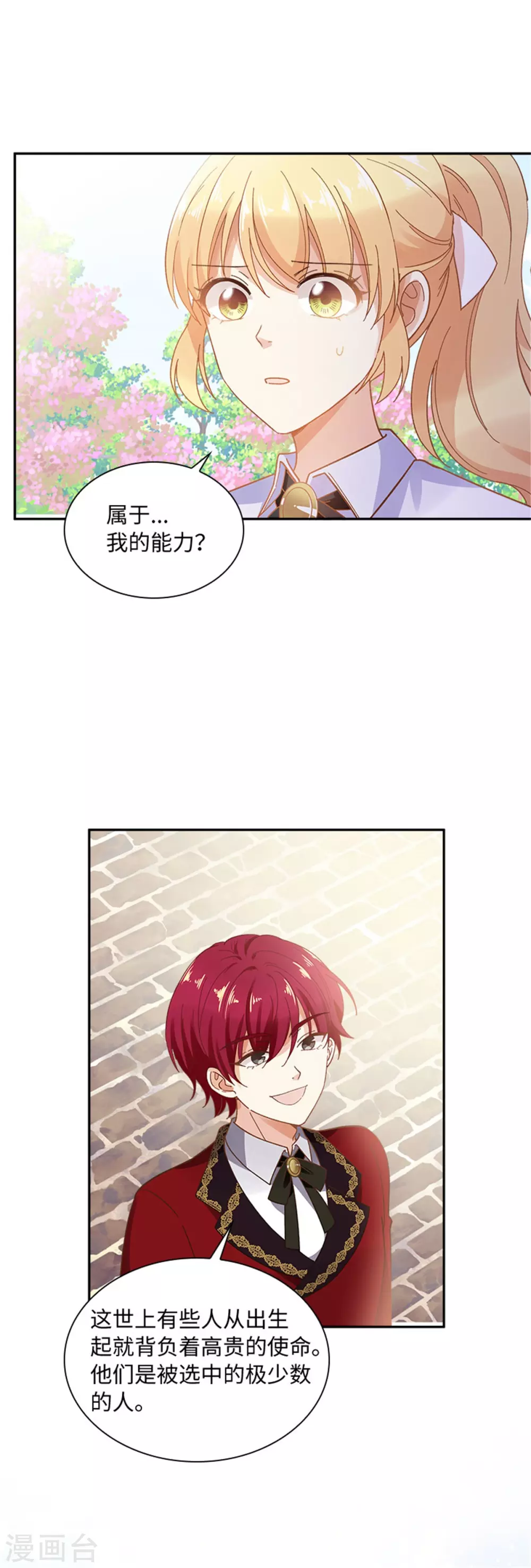 恶女会改变韩漫全集-第二季第57话 属于你的能力无删减无遮挡章节图片 