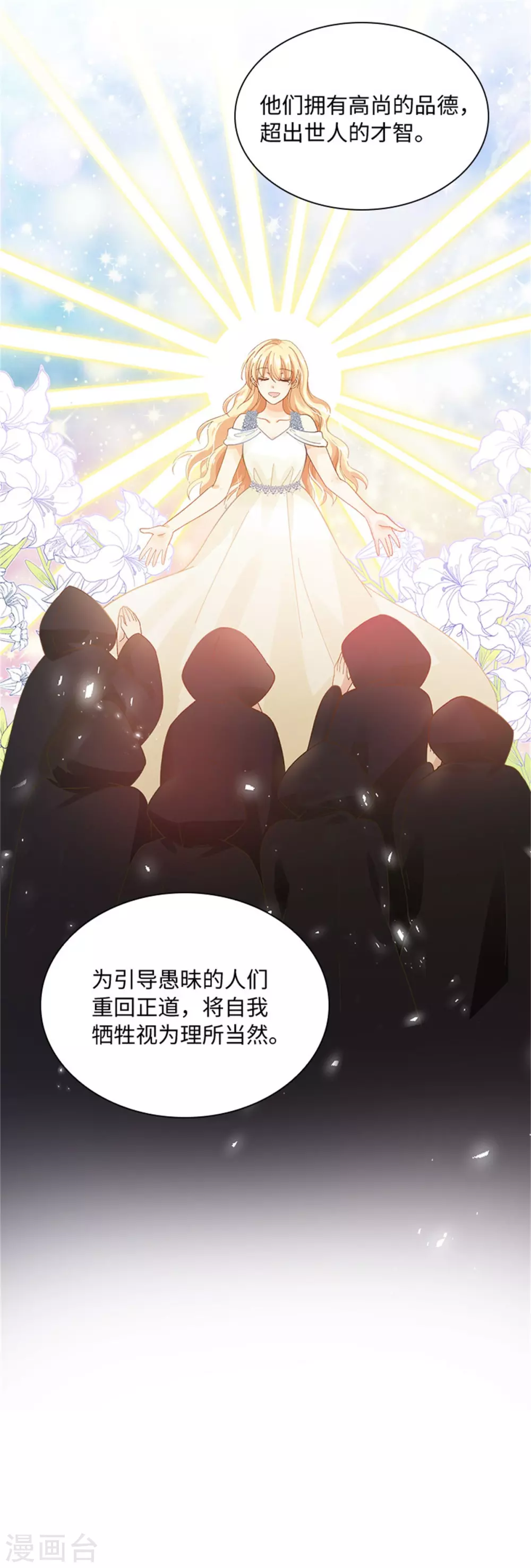 恶女会改变韩漫全集-第二季第57话 属于你的能力无删减无遮挡章节图片 