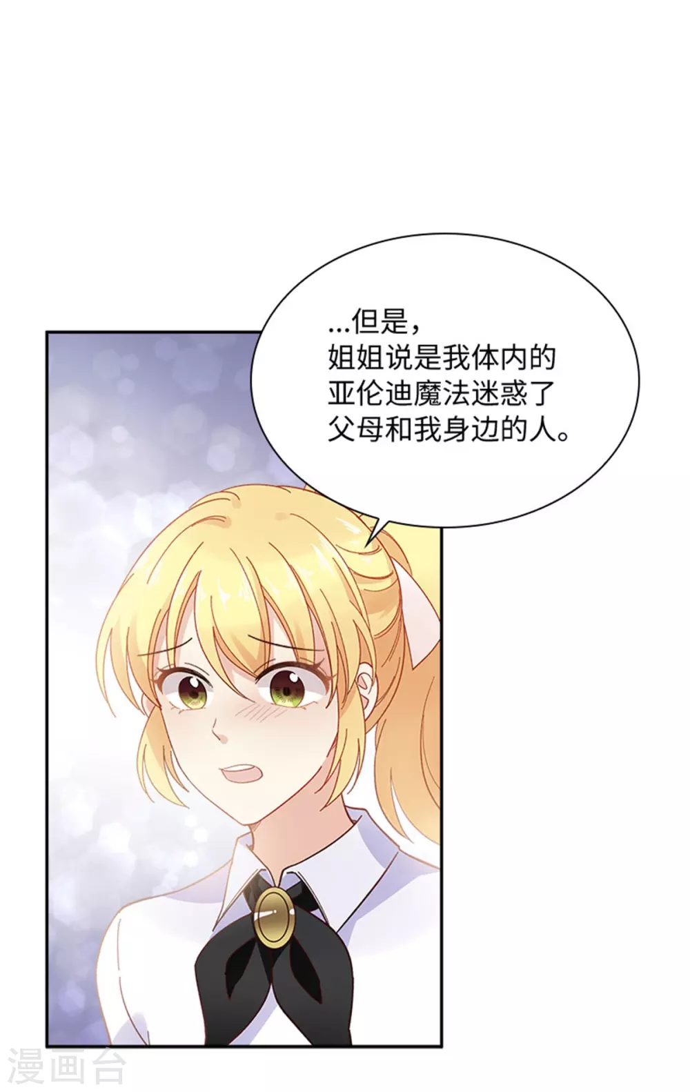 恶女会改变韩漫全集-第二季第57话 属于你的能力无删减无遮挡章节图片 