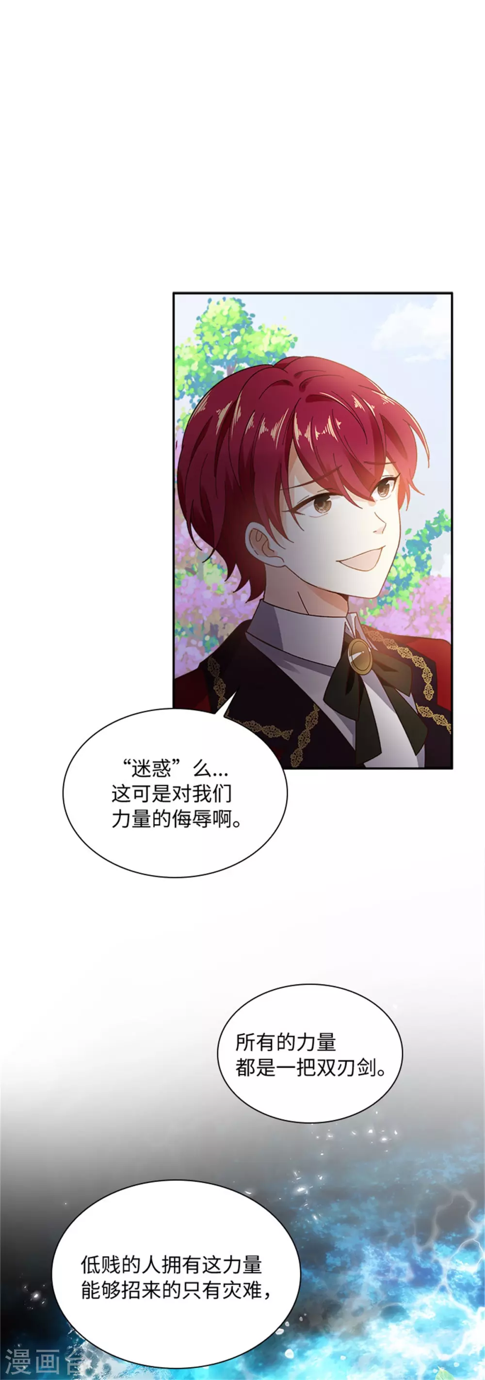 恶女会改变韩漫全集-第二季第57话 属于你的能力无删减无遮挡章节图片 