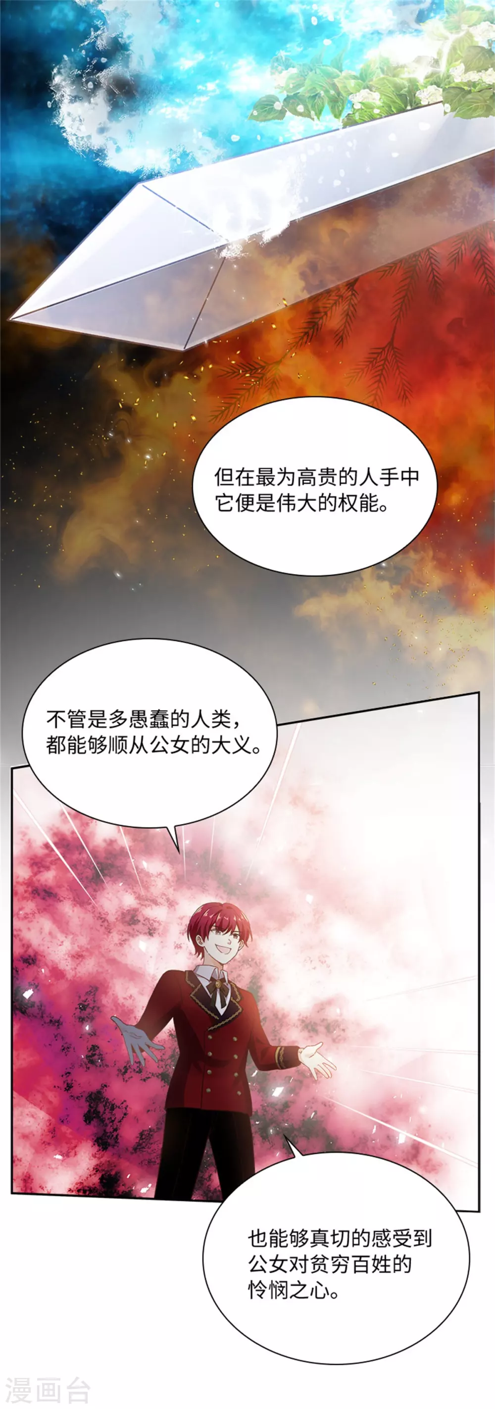 恶女会改变韩漫全集-第二季第57话 属于你的能力无删减无遮挡章节图片 