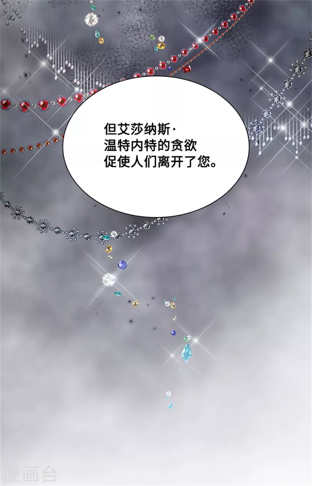 恶女会改变韩漫全集-第二季第57话 属于你的能力无删减无遮挡章节图片 