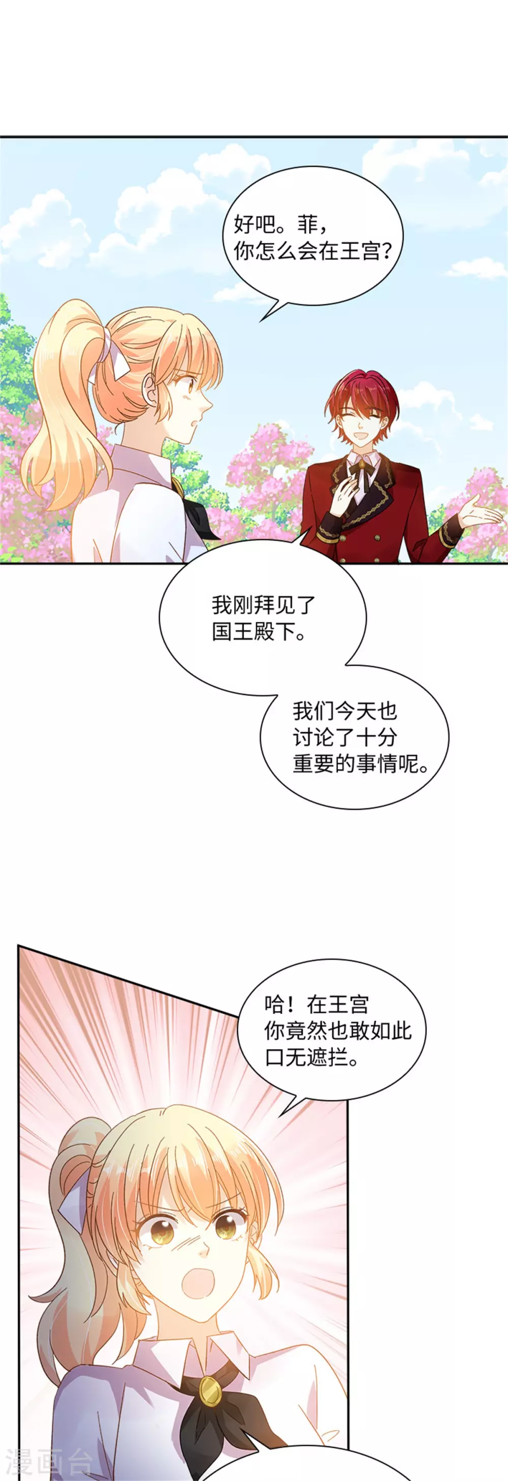 恶女会改变韩漫全集-第二季第57话 属于你的能力无删减无遮挡章节图片 