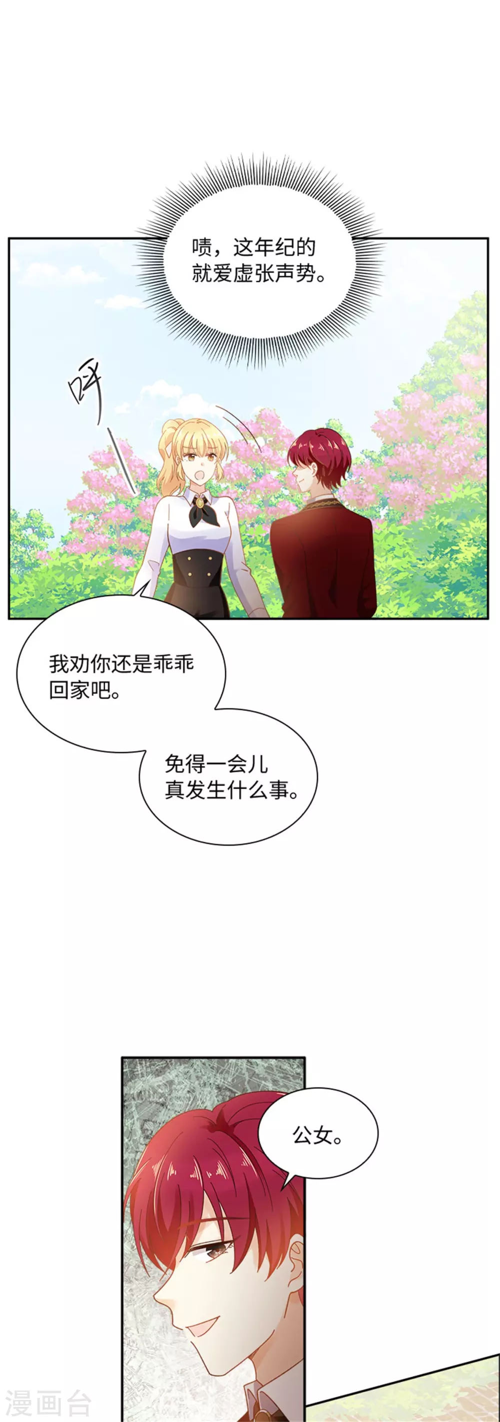 恶女会改变韩漫全集-第二季第57话 属于你的能力无删减无遮挡章节图片 