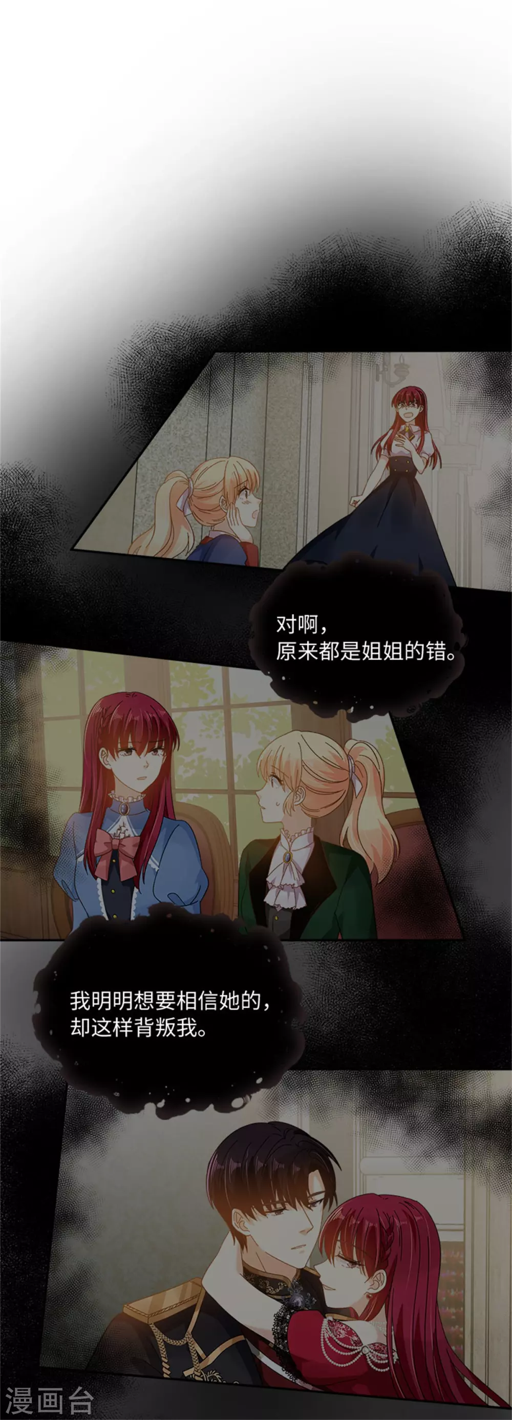 恶女会改变韩漫全集-第二季第58话 蛊惑无删减无遮挡章节图片 