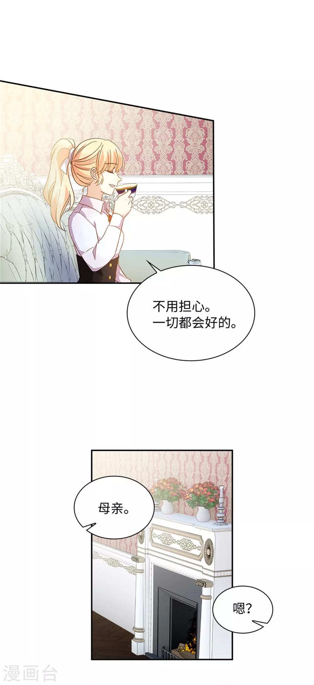 恶女会改变韩漫全集-第二季第58话 蛊惑无删减无遮挡章节图片 