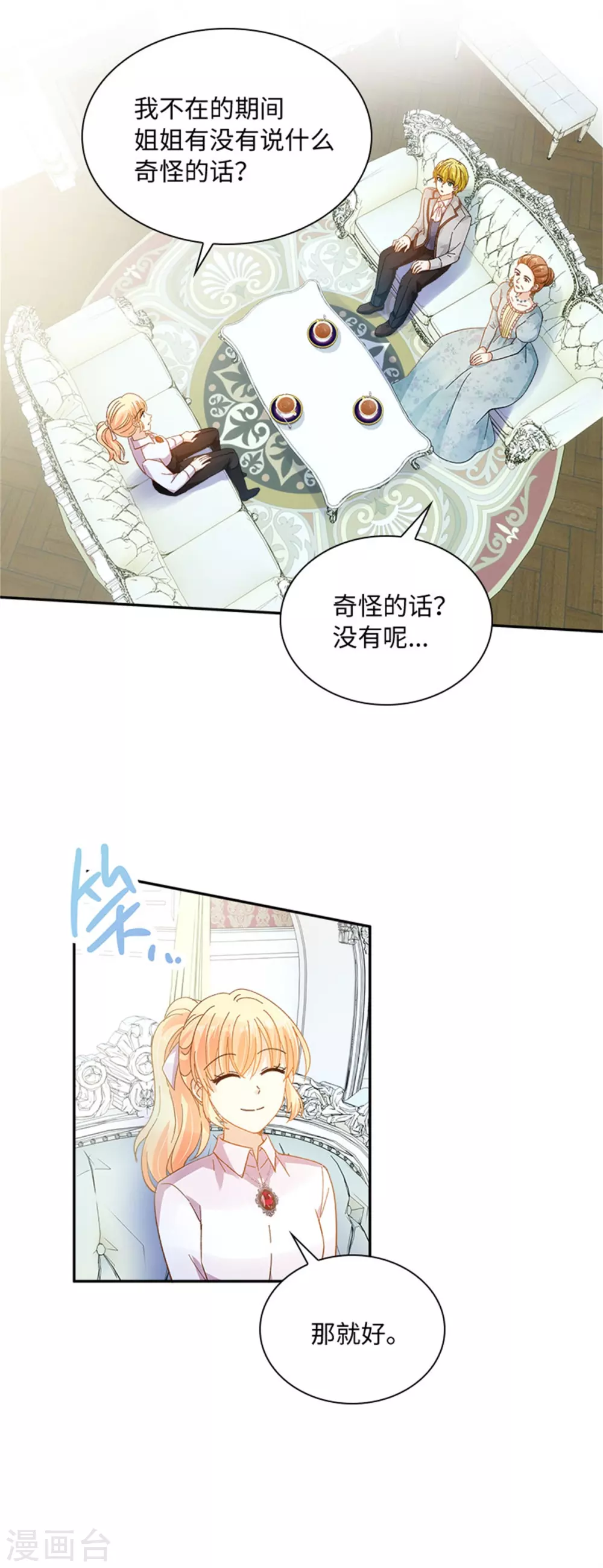 恶女会改变韩漫全集-第二季第58话 蛊惑无删减无遮挡章节图片 