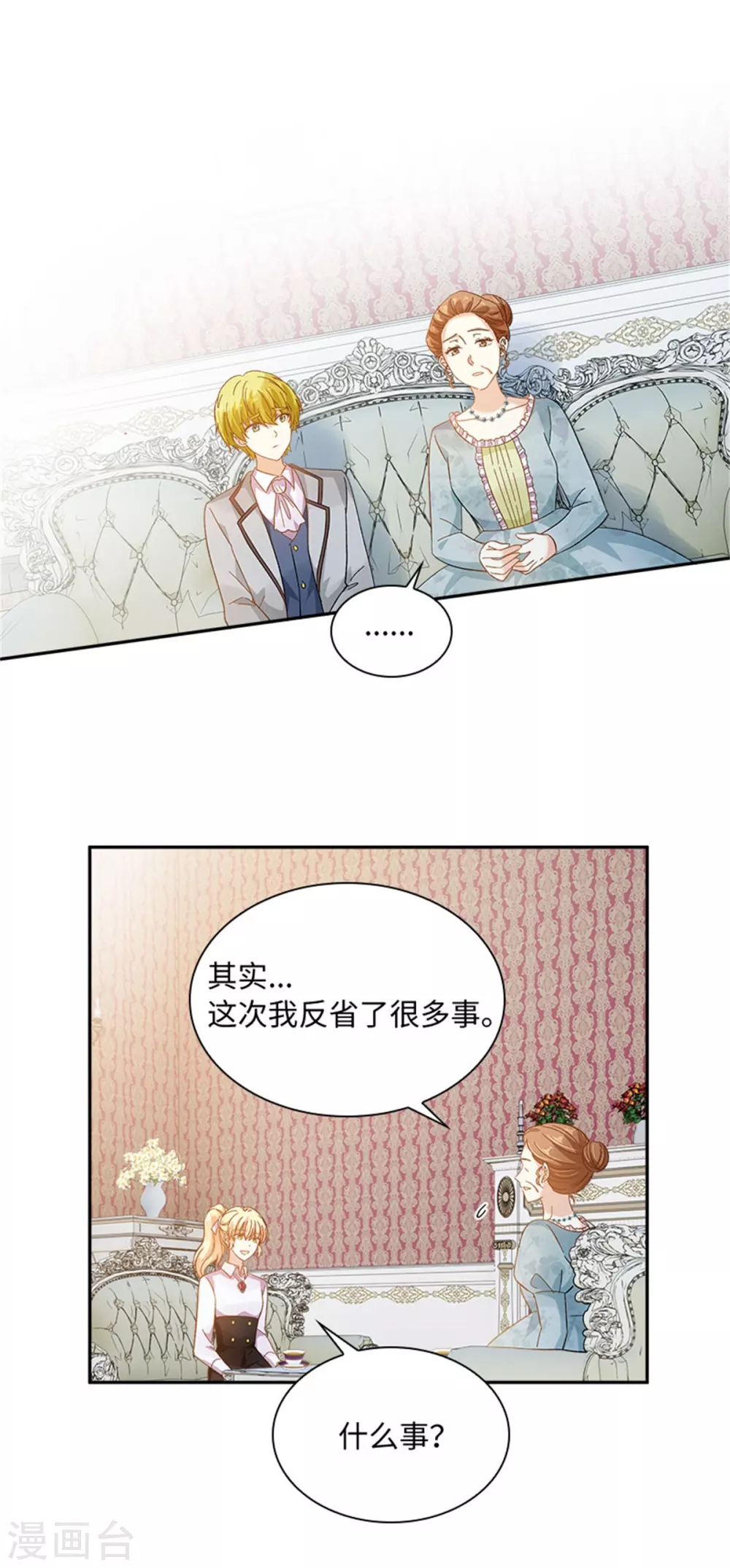 恶女会改变韩漫全集-第二季第58话 蛊惑无删减无遮挡章节图片 