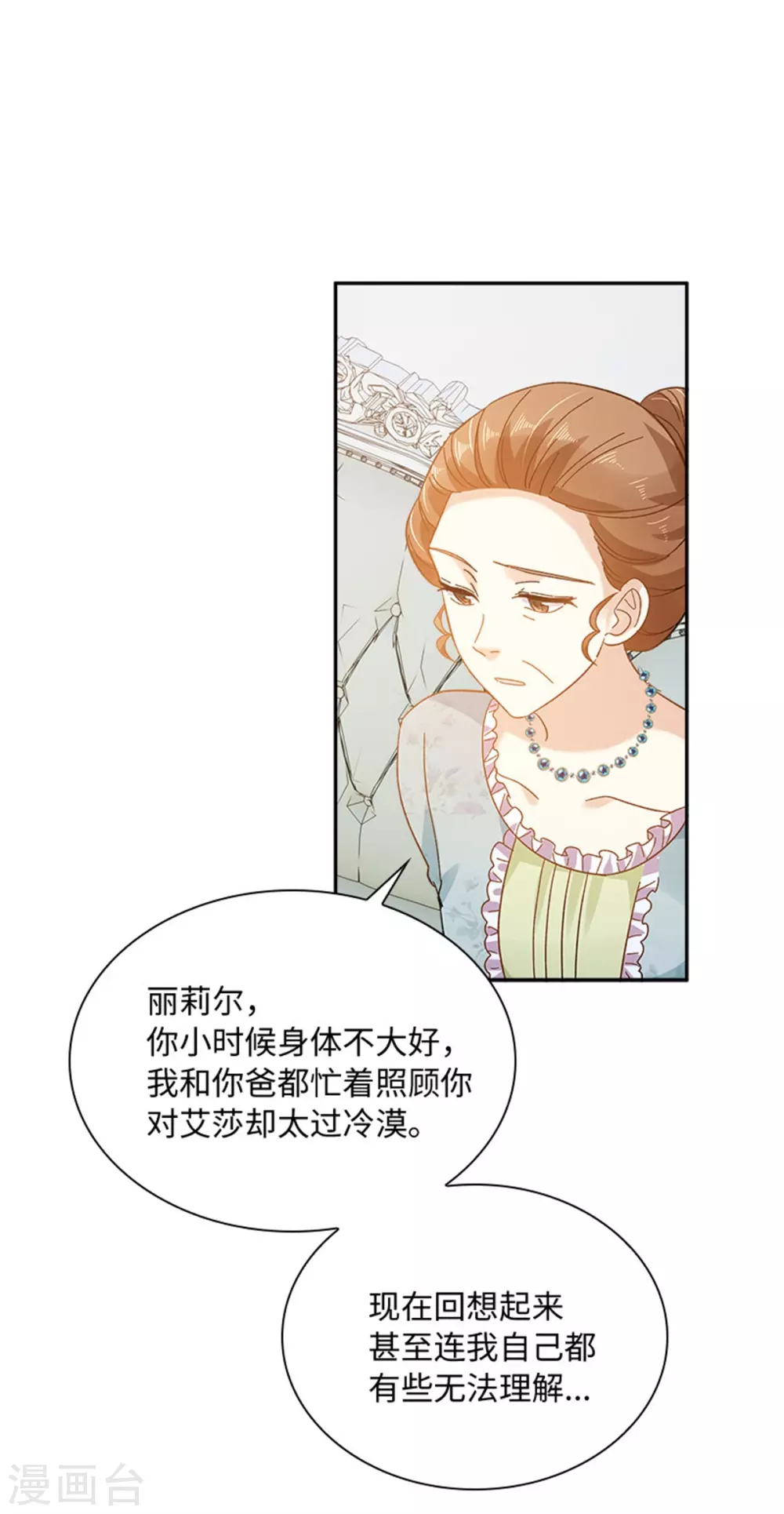 恶女会改变韩漫全集-第二季第58话 蛊惑无删减无遮挡章节图片 