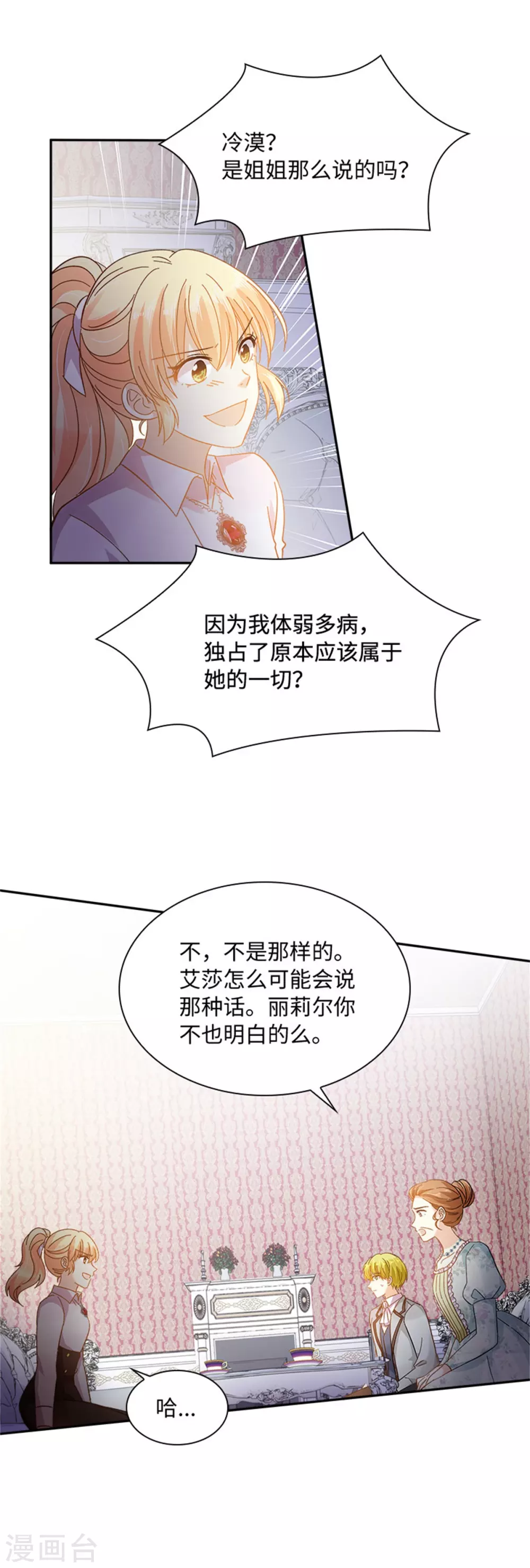 恶女会改变韩漫全集-第二季第58话 蛊惑无删减无遮挡章节图片 