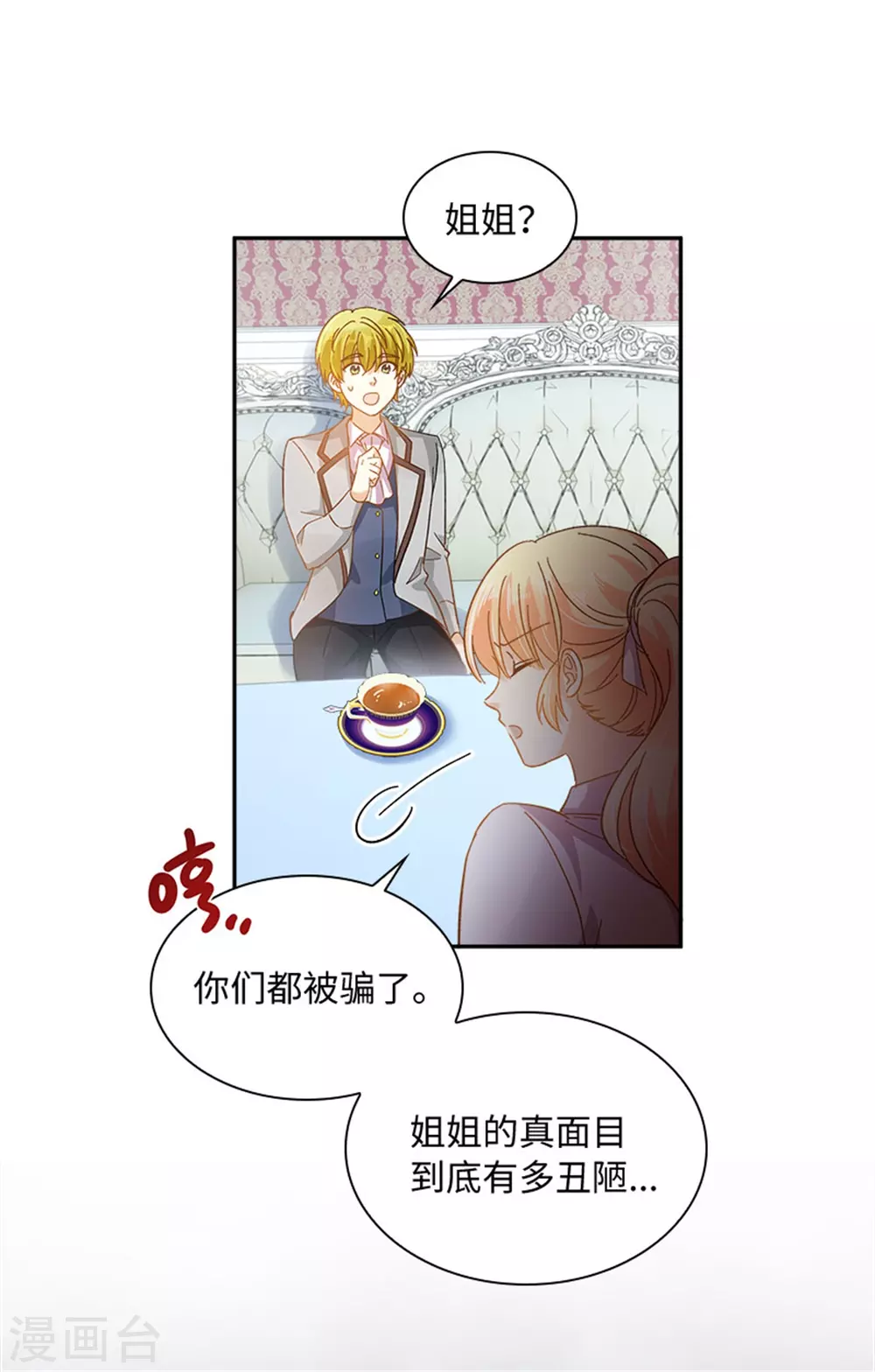 恶女会改变韩漫全集-第二季第58话 蛊惑无删减无遮挡章节图片 