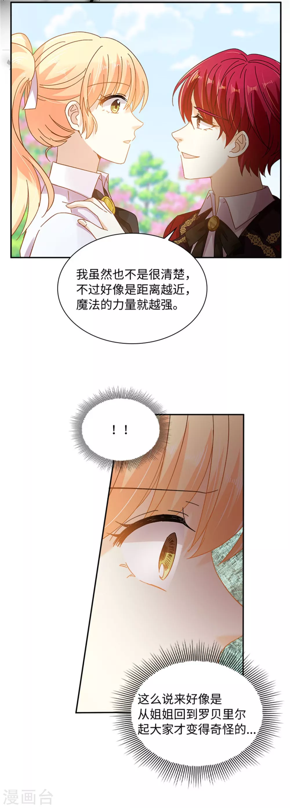恶女会改变韩漫全集-第二季第58话 蛊惑无删减无遮挡章节图片 