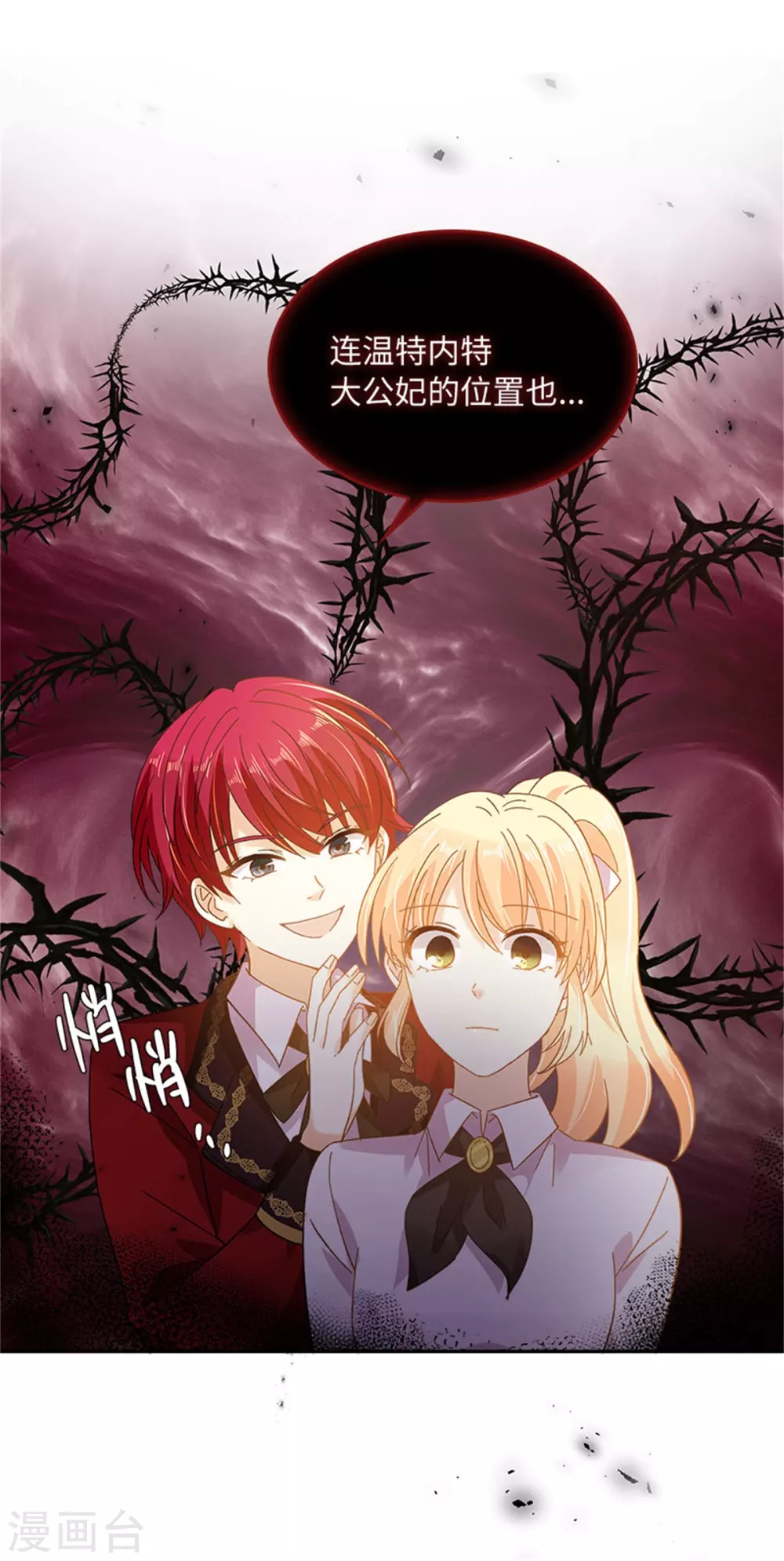 恶女会改变韩漫全集-第二季第58话 蛊惑无删减无遮挡章节图片 