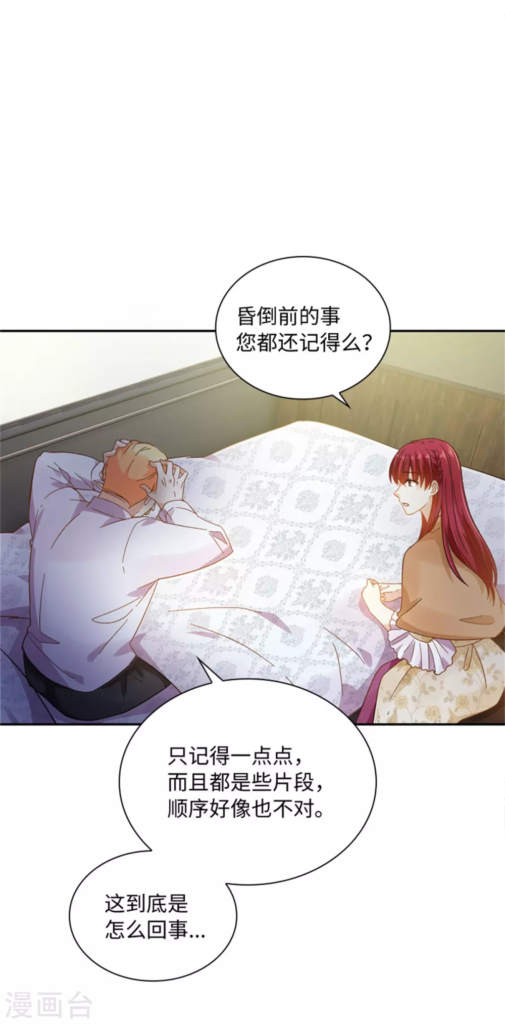 恶女会改变韩漫全集-第二季第59话 指责无删减无遮挡章节图片 