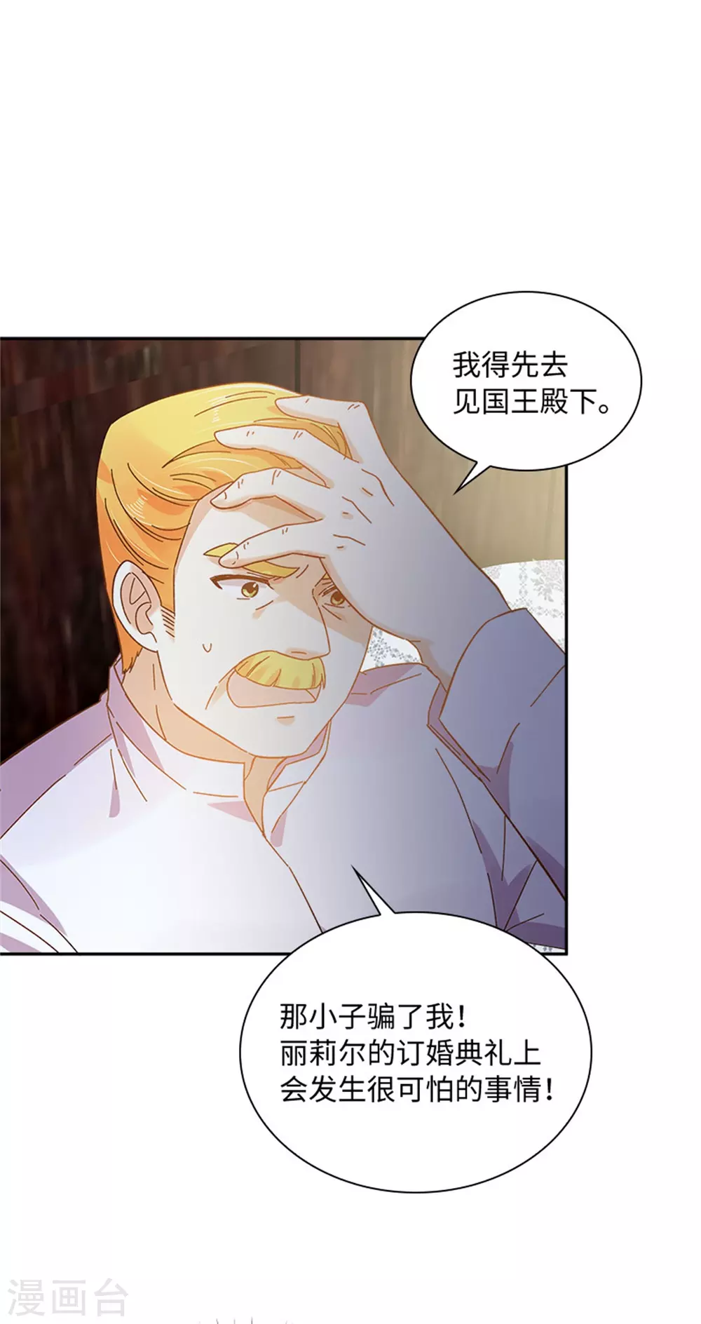 恶女会改变韩漫全集-第二季第59话 指责无删减无遮挡章节图片 