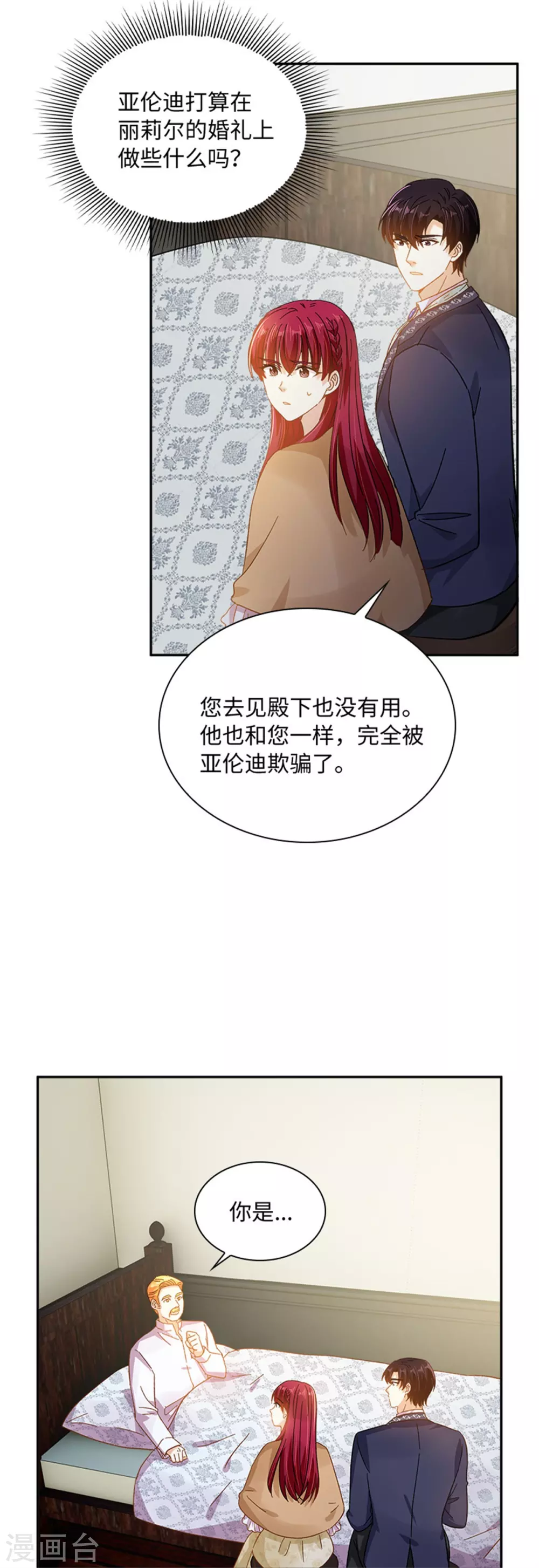 恶女会改变韩漫全集-第二季第59话 指责无删减无遮挡章节图片 