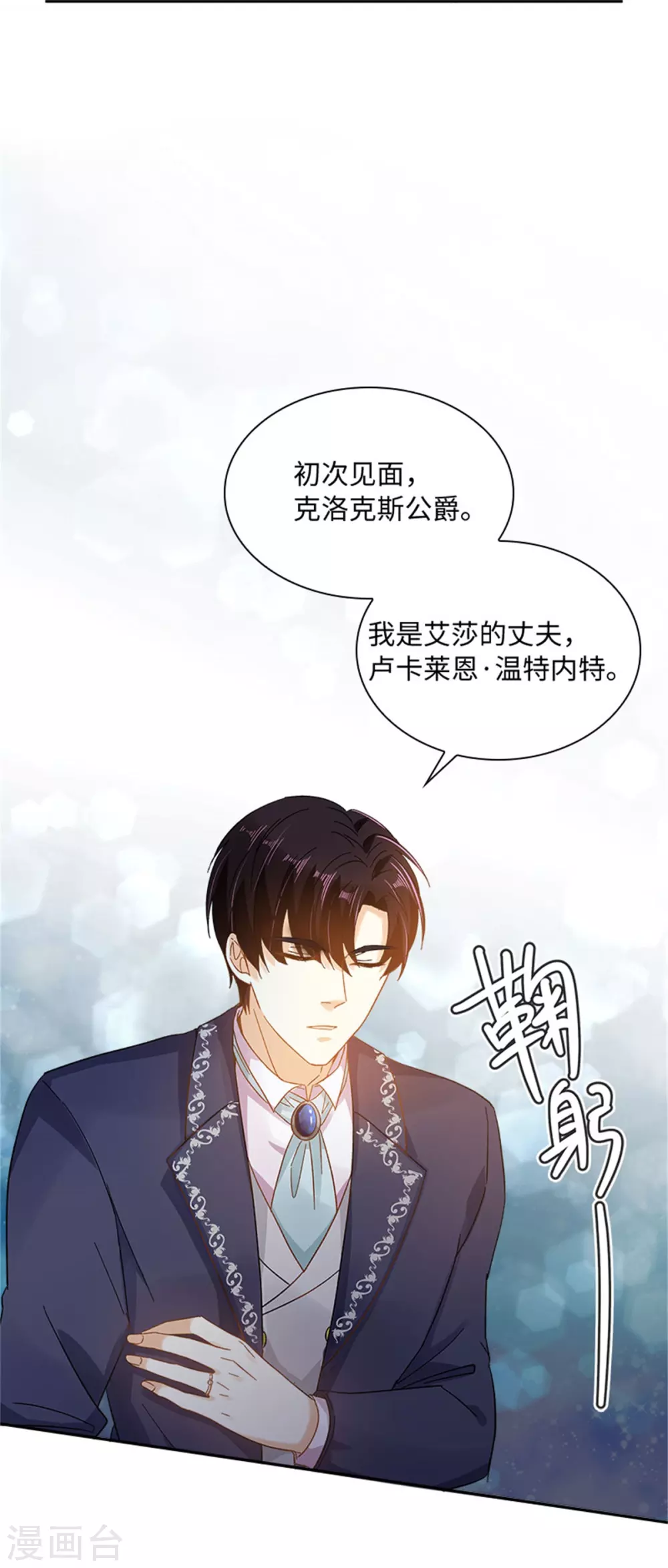 恶女会改变韩漫全集-第二季第59话 指责无删减无遮挡章节图片 