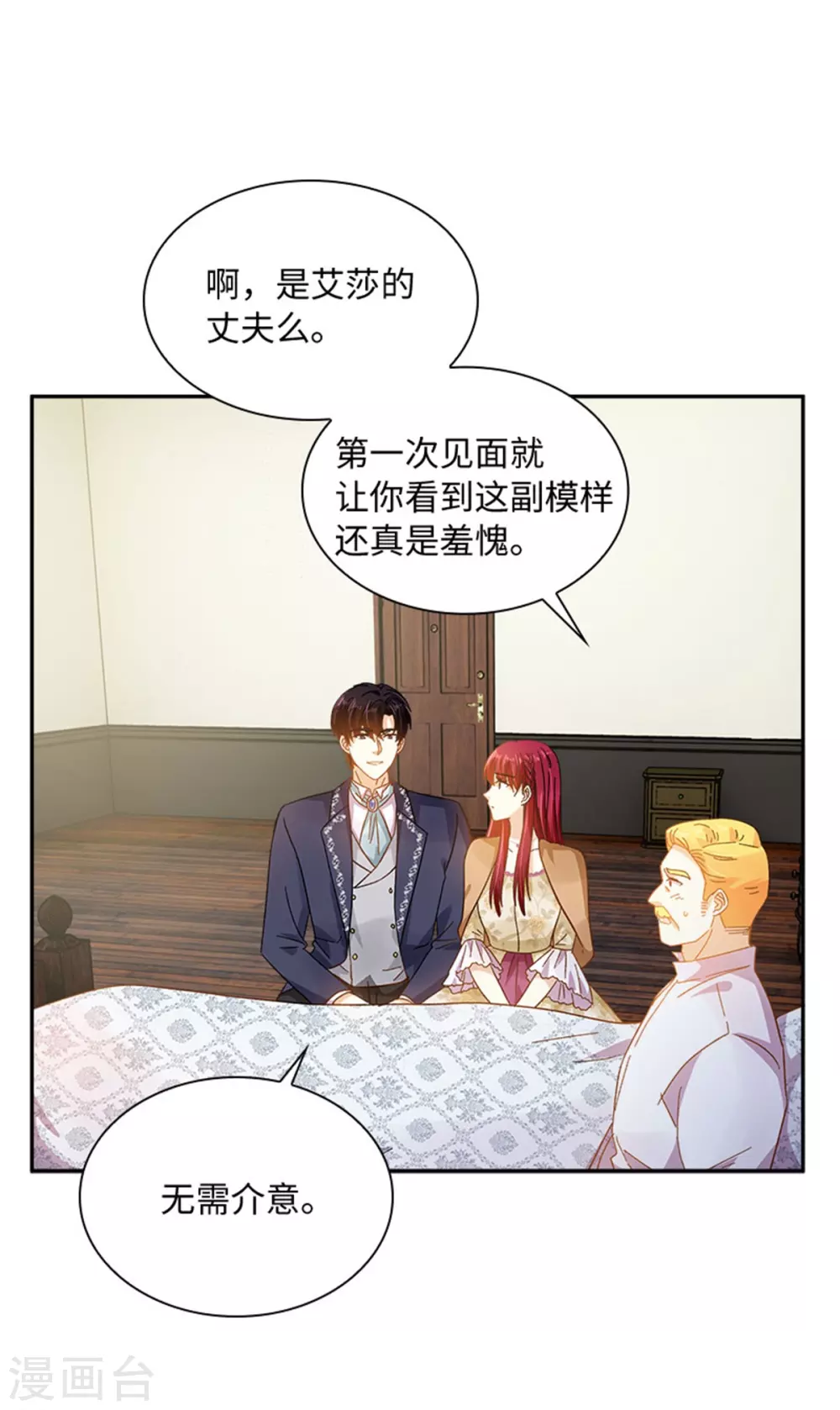 恶女会改变韩漫全集-第二季第59话 指责无删减无遮挡章节图片 