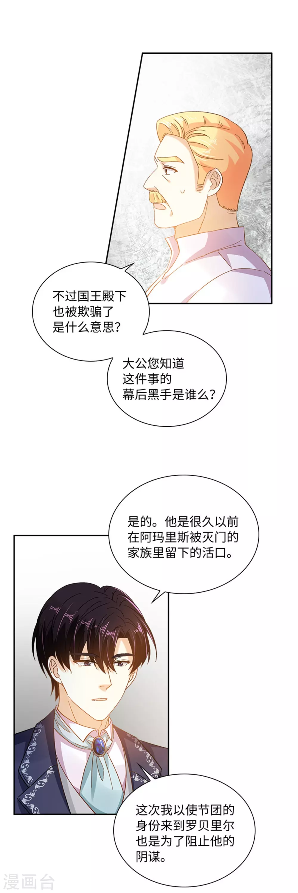 恶女会改变韩漫全集-第二季第59话 指责无删减无遮挡章节图片 