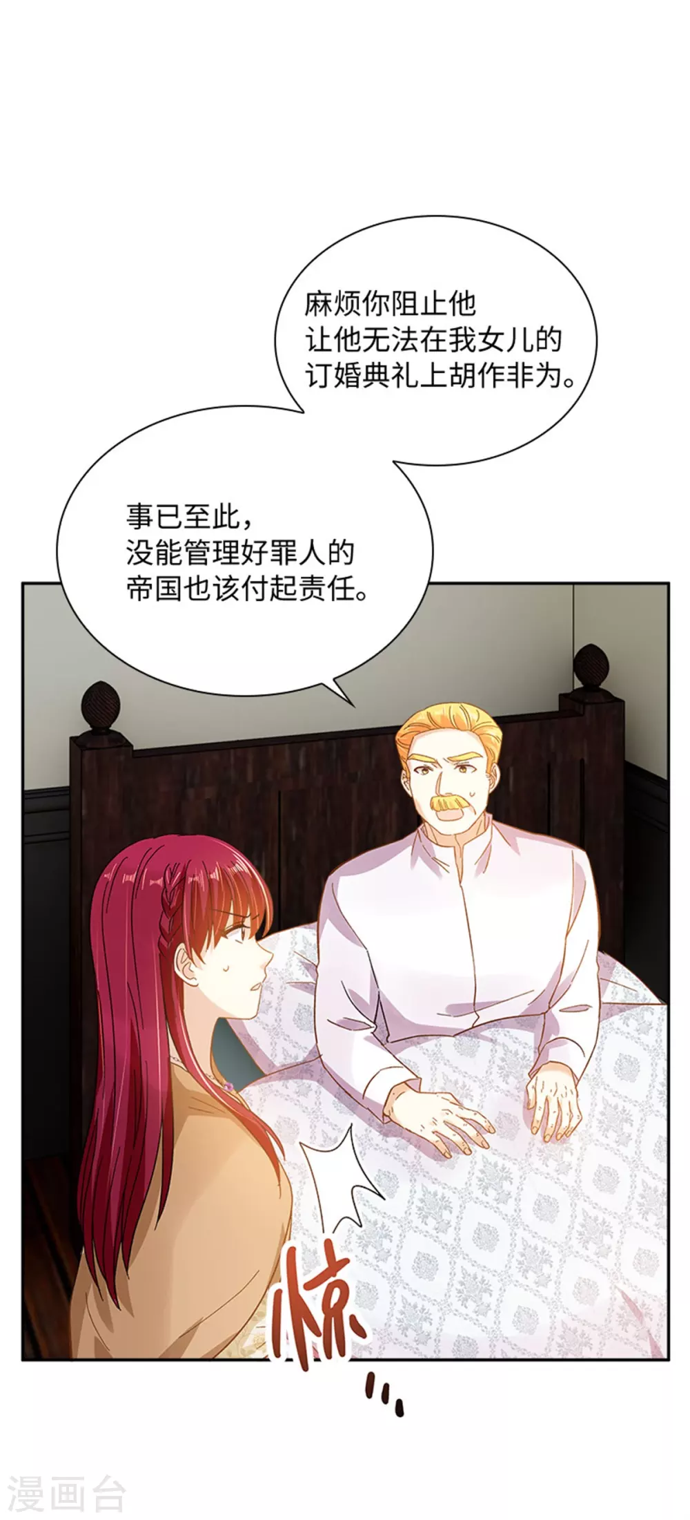 恶女会改变韩漫全集-第二季第59话 指责无删减无遮挡章节图片 