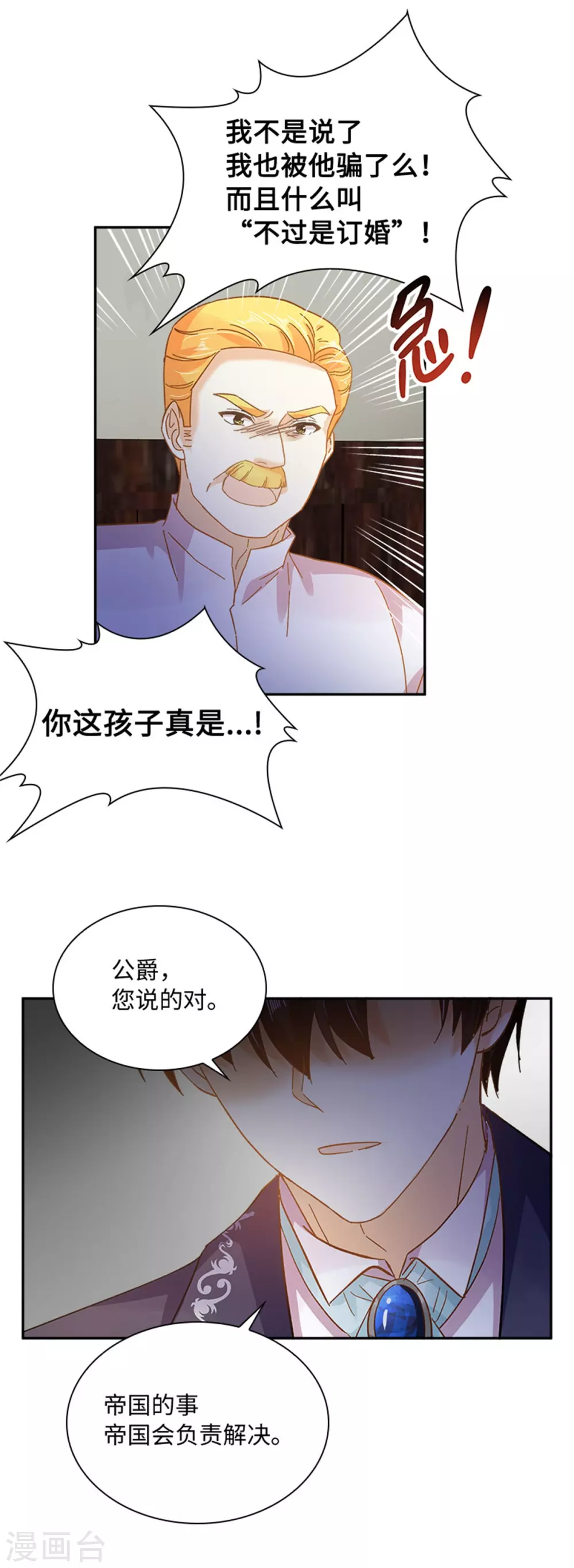 恶女会改变韩漫全集-第二季第59话 指责无删减无遮挡章节图片 