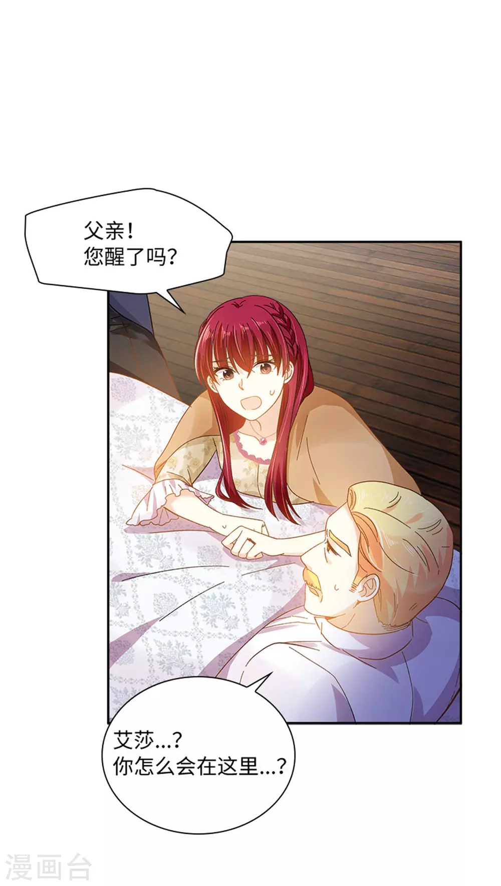 恶女会改变韩漫全集-第二季第59话 指责无删减无遮挡章节图片 