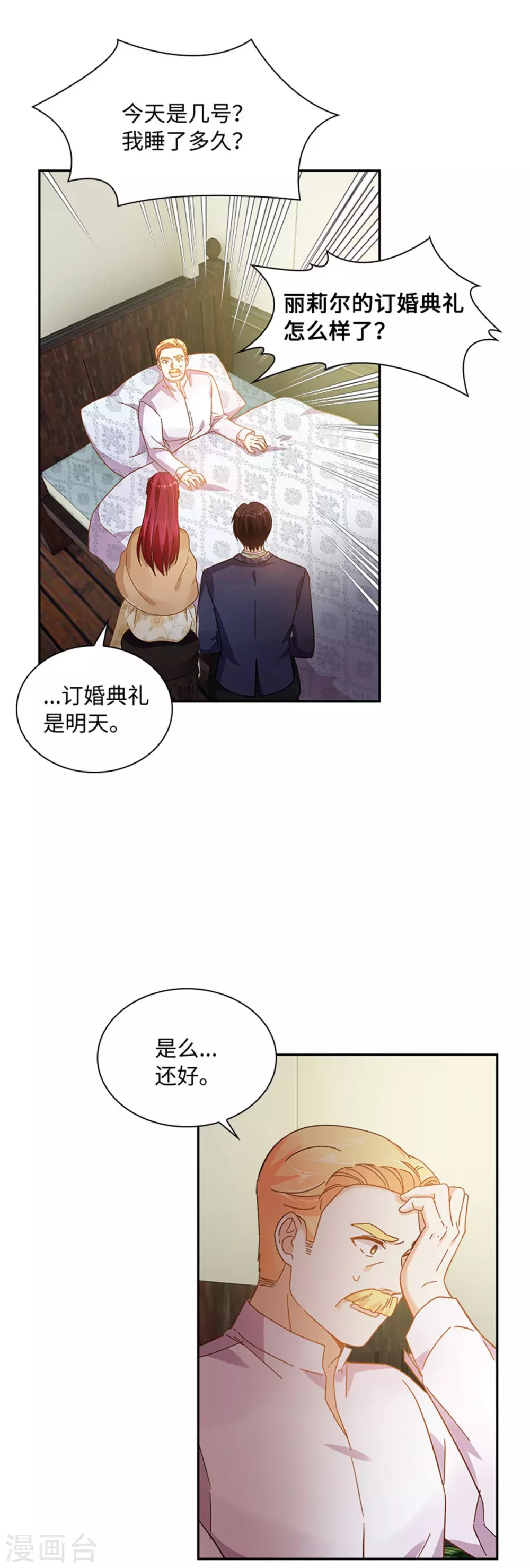 恶女会改变韩漫全集-第二季第59话 指责无删减无遮挡章节图片 