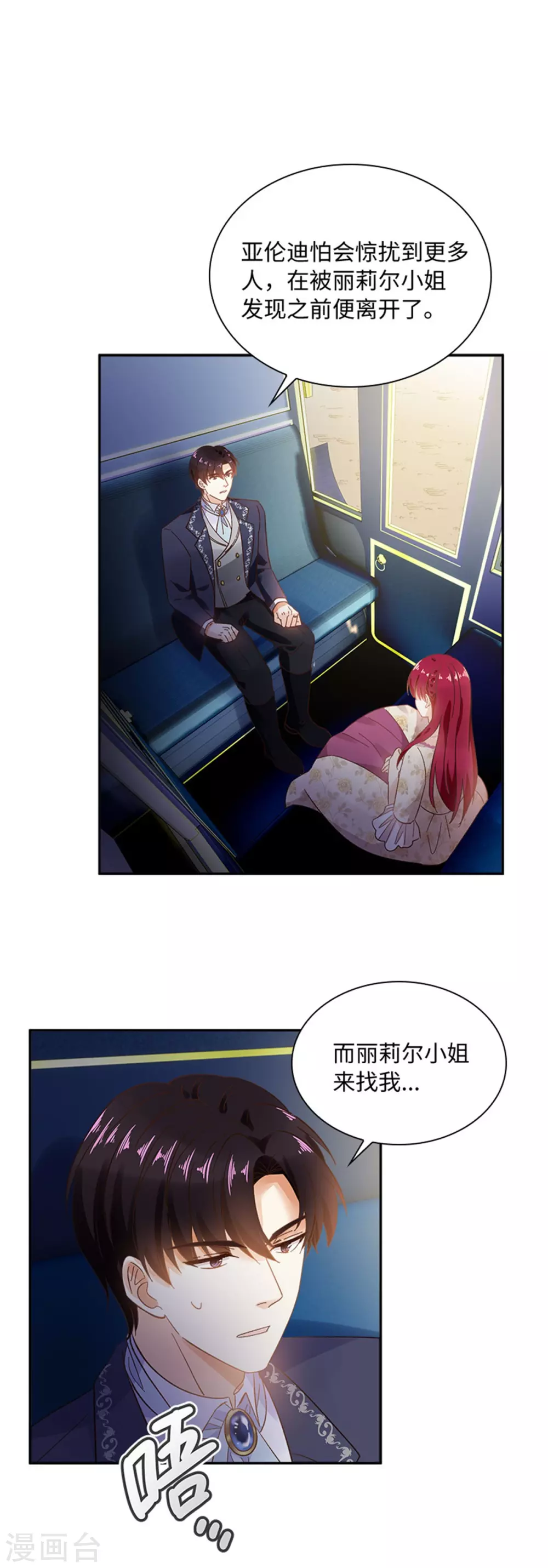 恶女会改变韩漫全集-第二季第60话 画上句号无删减无遮挡章节图片 