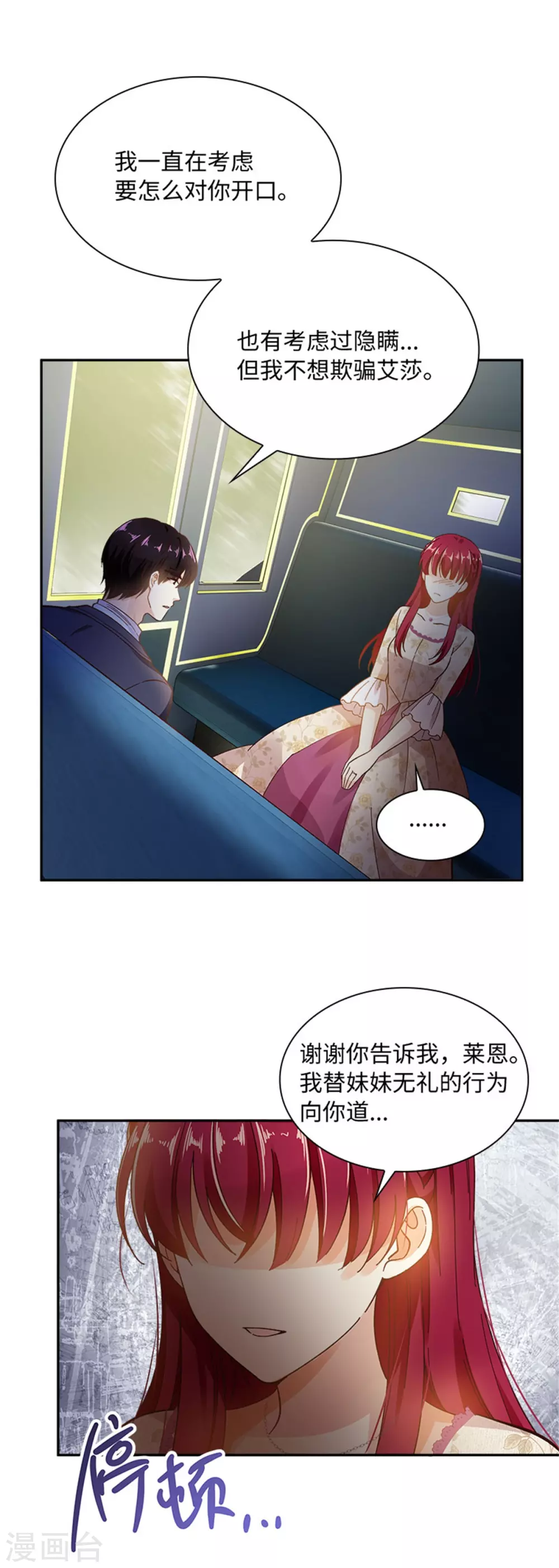 恶女会改变韩漫全集-第二季第60话 画上句号无删减无遮挡章节图片 