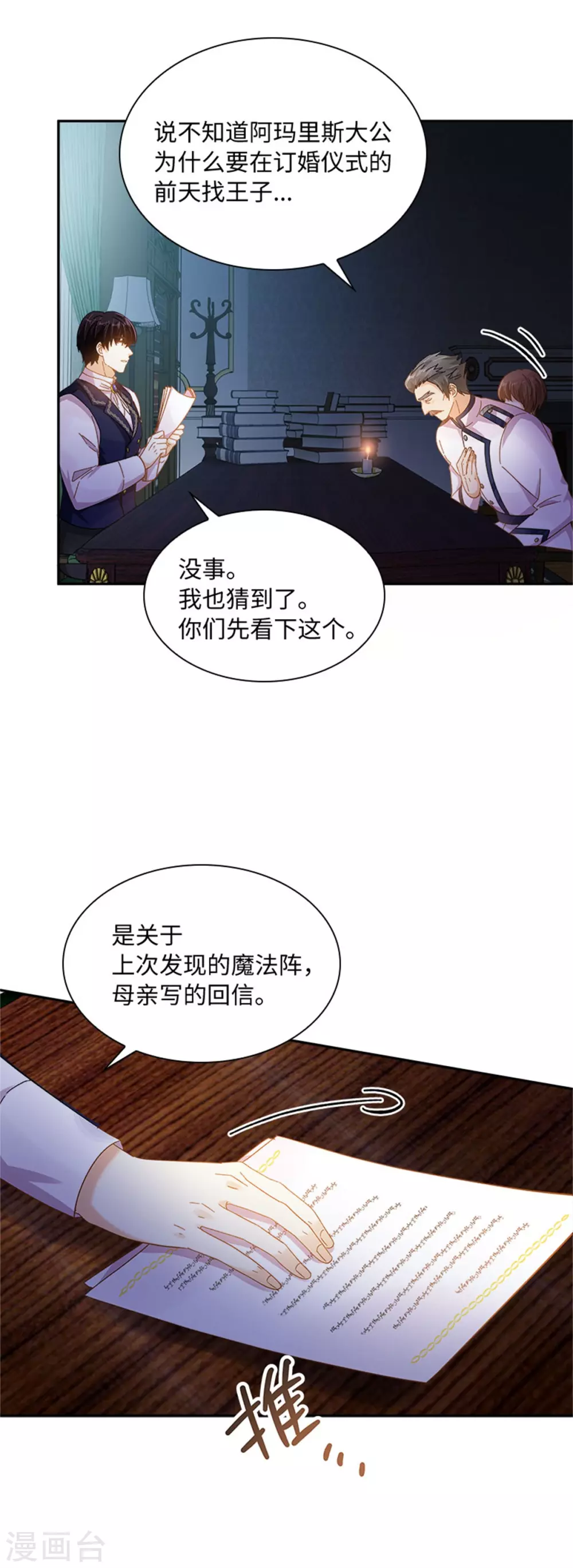 恶女会改变韩漫全集-第二季第62话 斗争的终点无删减无遮挡章节图片 