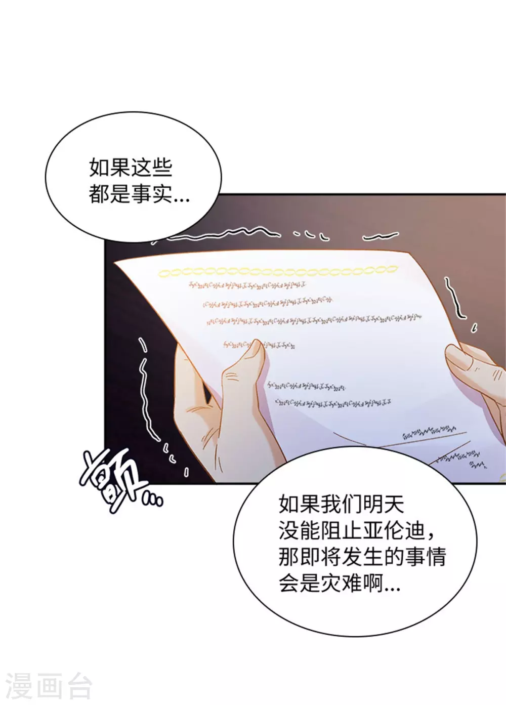 恶女会改变韩漫全集-第二季第62话 斗争的终点无删减无遮挡章节图片 