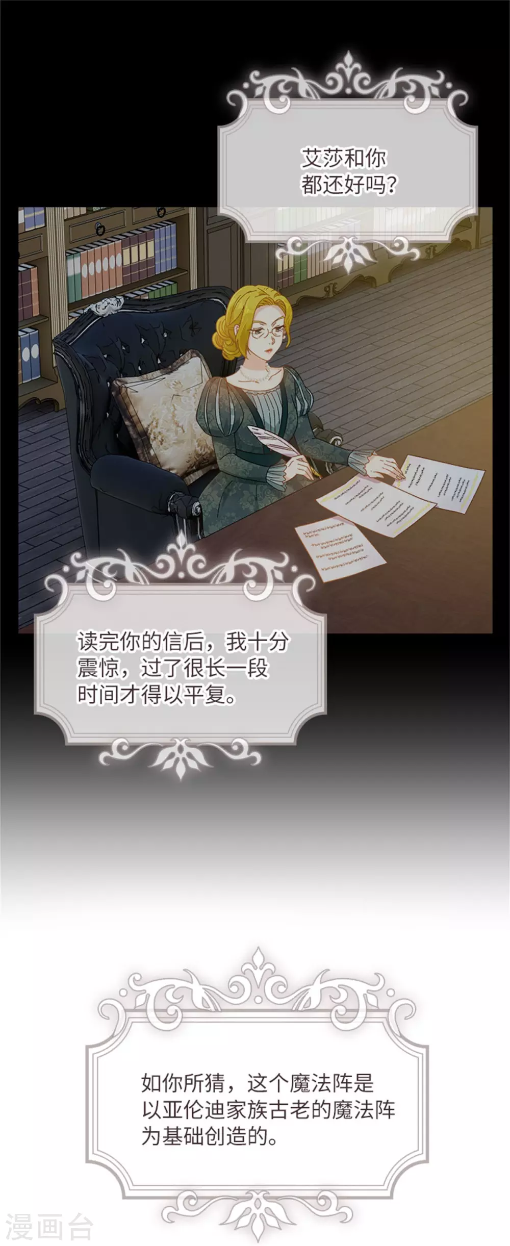 恶女会改变韩漫全集-第二季第62话 斗争的终点无删减无遮挡章节图片 