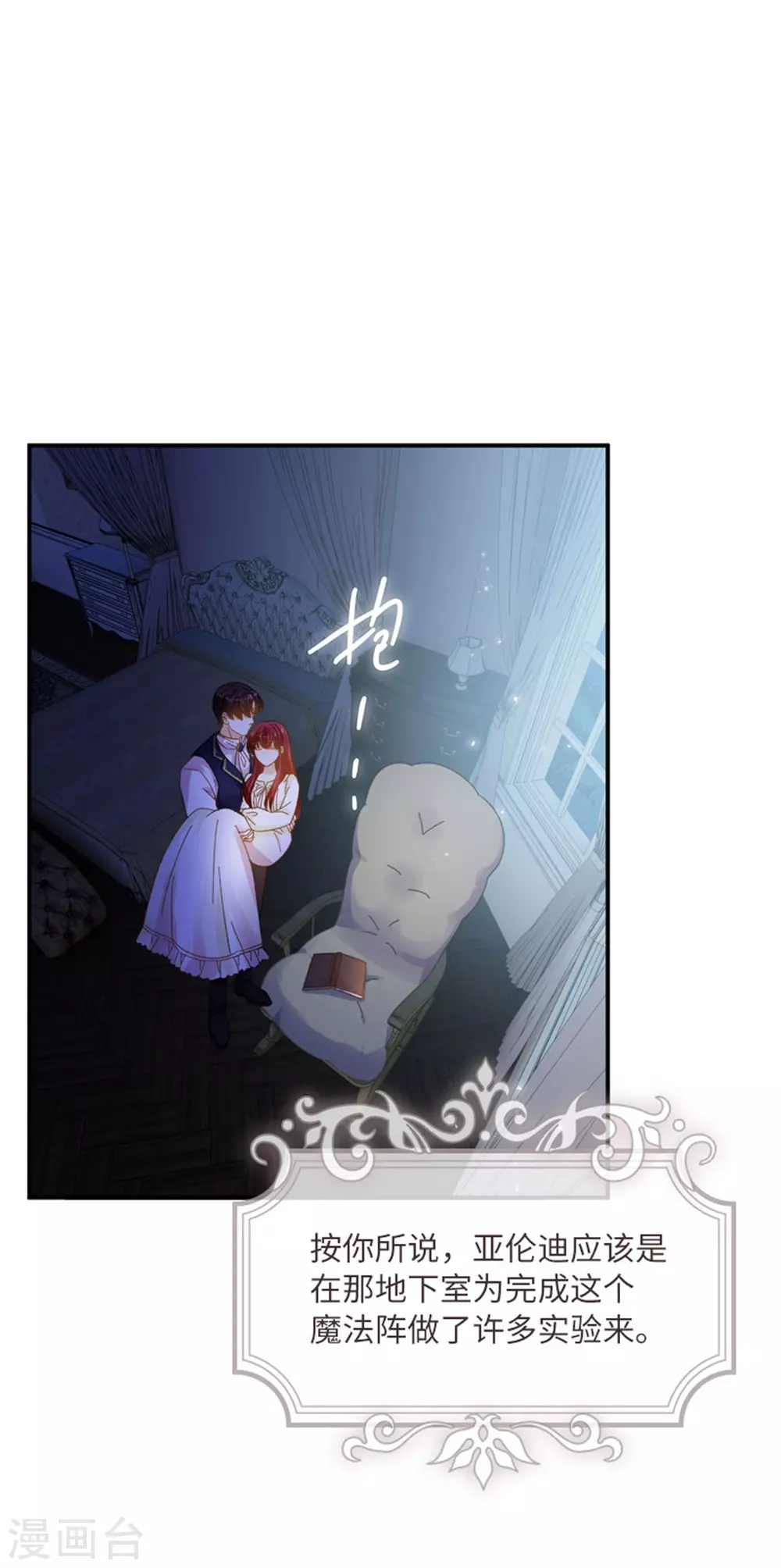 恶女会改变韩漫全集-第二季第62话 斗争的终点无删减无遮挡章节图片 
