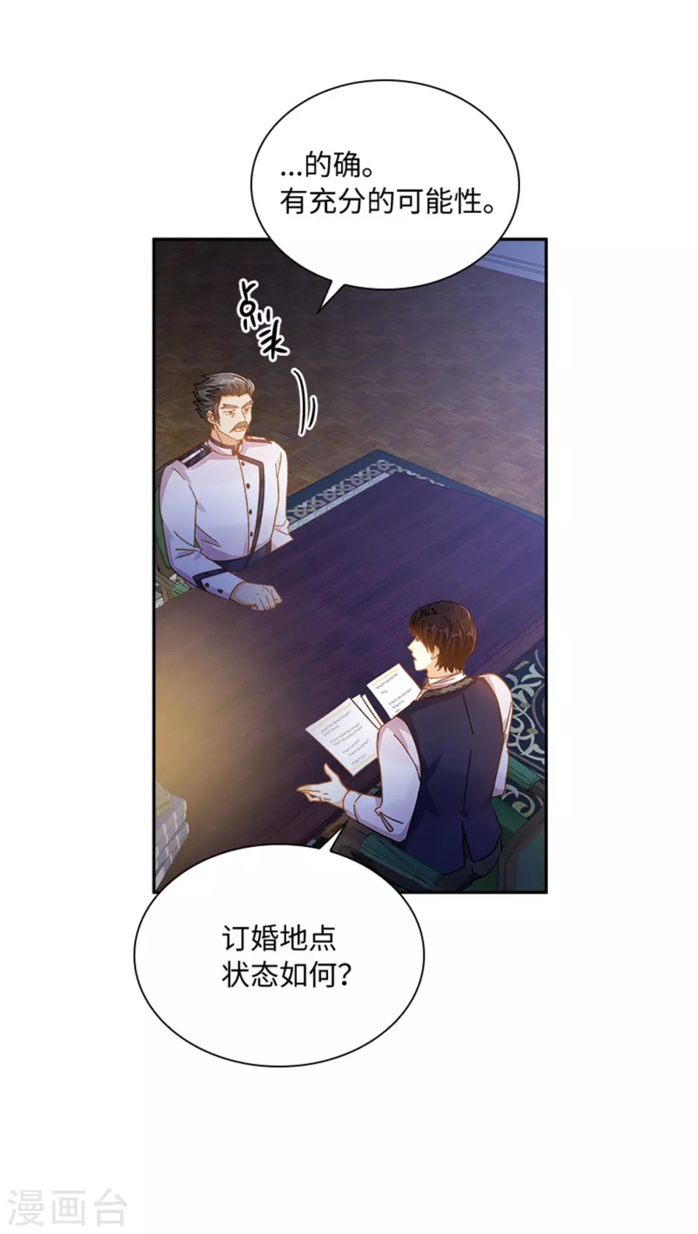 恶女会改变韩漫全集-第二季第62话 斗争的终点无删减无遮挡章节图片 