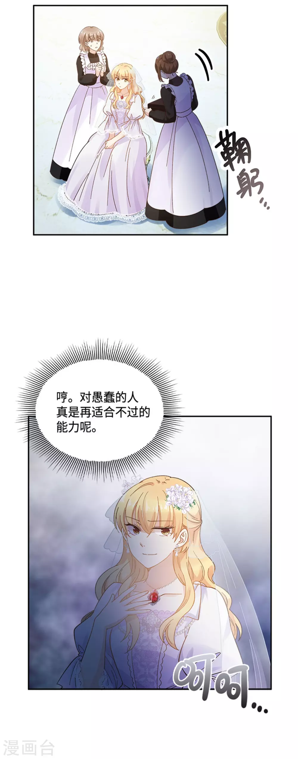 恶女会改变韩漫全集-第二季第63话 订婚仪式开始无删减无遮挡章节图片 