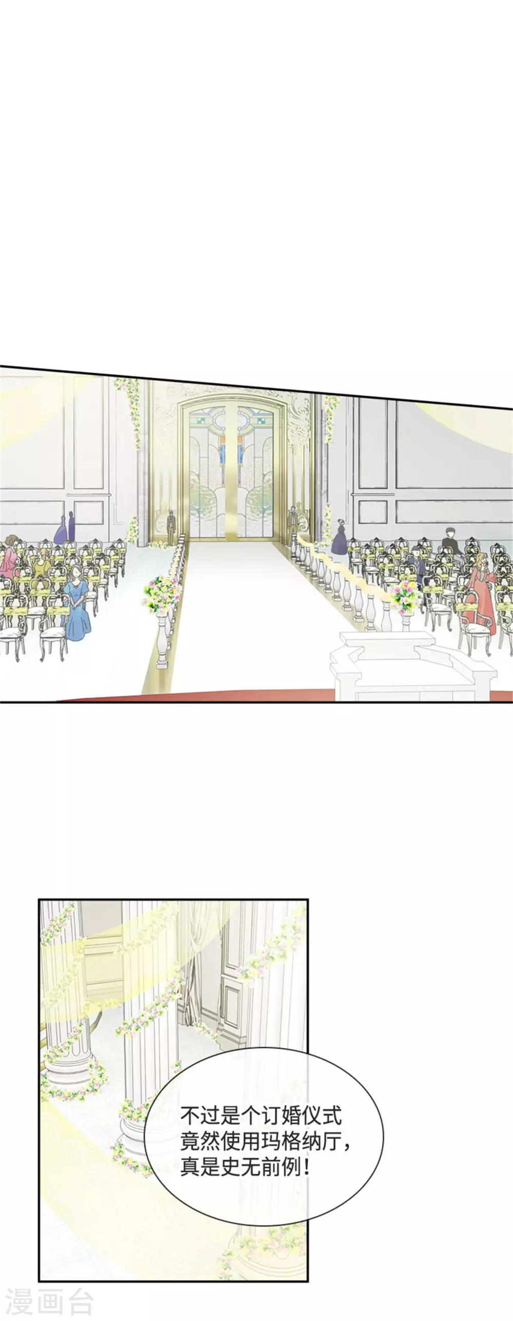 恶女会改变韩漫全集-第二季第63话 订婚仪式开始无删减无遮挡章节图片 