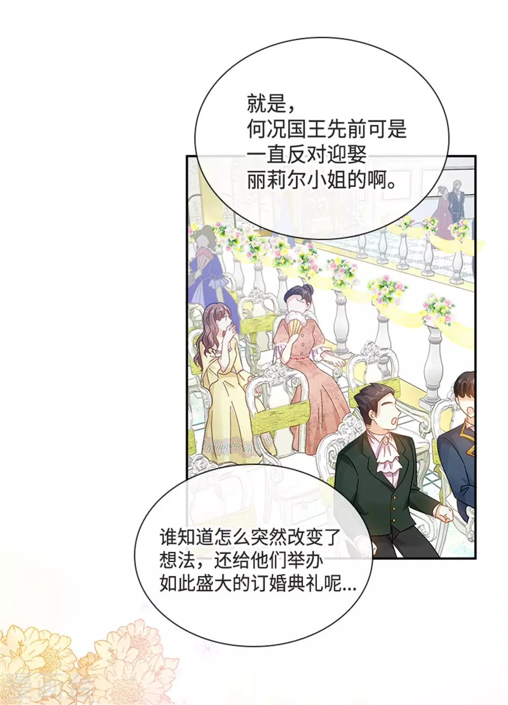 恶女会改变韩漫全集-第二季第63话 订婚仪式开始无删减无遮挡章节图片 