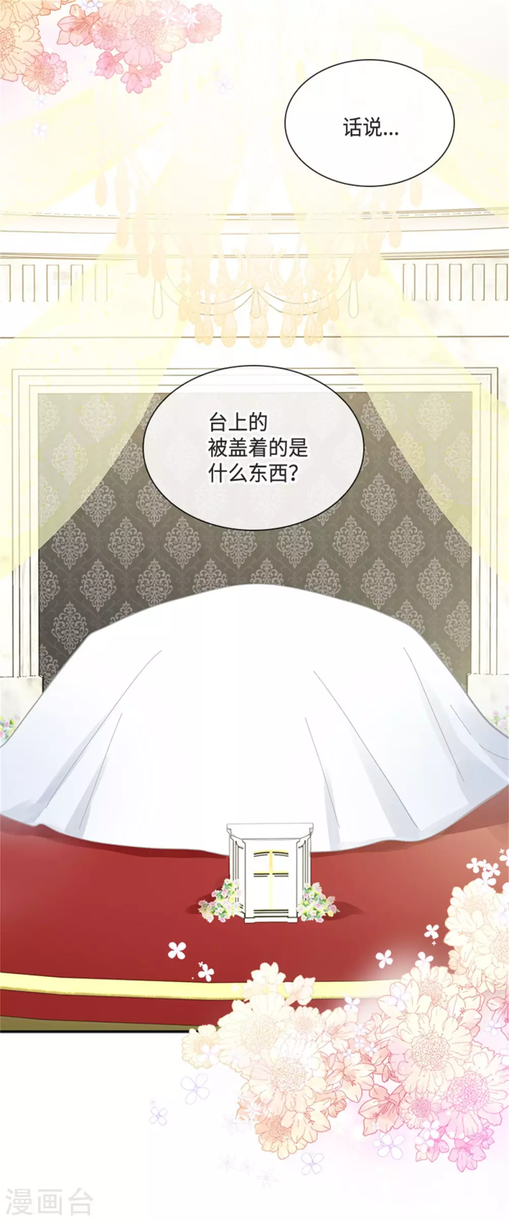恶女会改变韩漫全集-第二季第63话 订婚仪式开始无删减无遮挡章节图片 