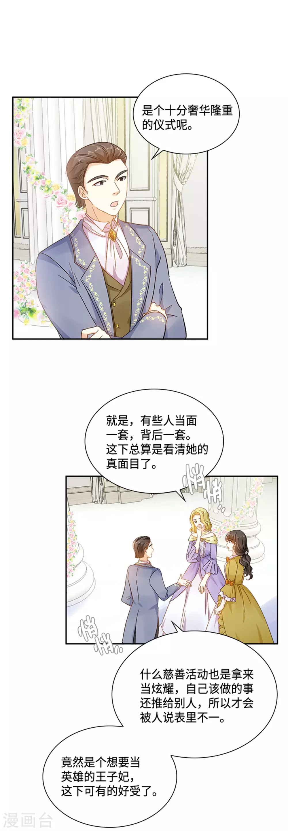 恶女会改变韩漫全集-第二季第63话 订婚仪式开始无删减无遮挡章节图片 