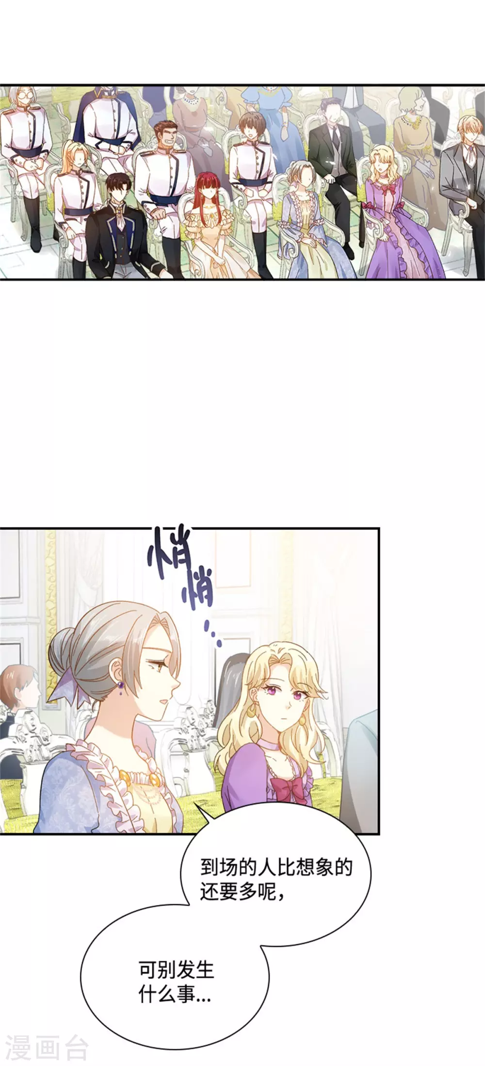 恶女会改变韩漫全集-第二季第63话 订婚仪式开始无删减无遮挡章节图片 