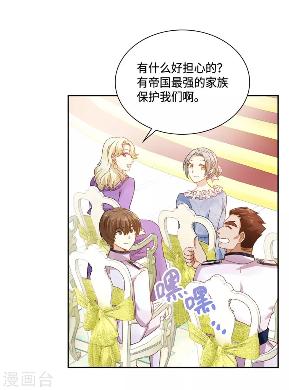 恶女会改变韩漫全集-第二季第63话 订婚仪式开始无删减无遮挡章节图片 