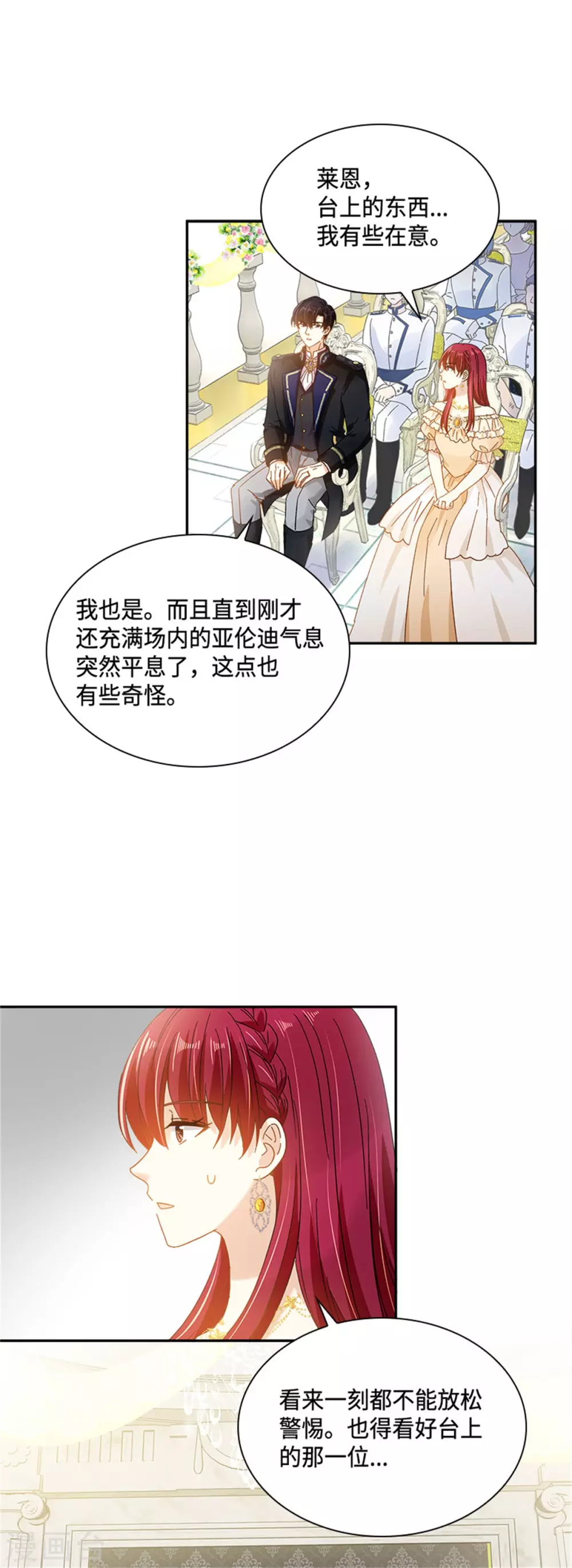 恶女会改变韩漫全集-第二季第63话 订婚仪式开始无删减无遮挡章节图片 
