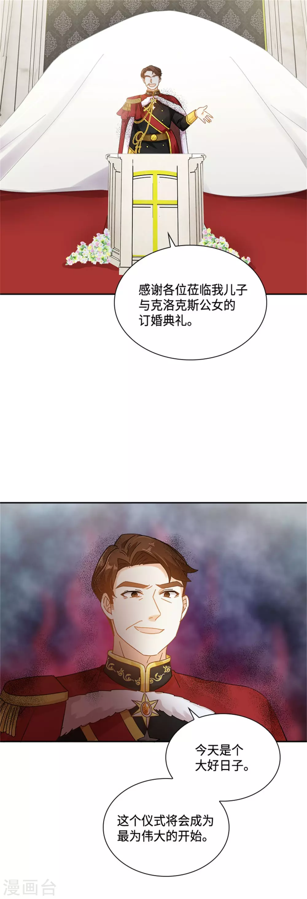 恶女会改变韩漫全集-第二季第63话 订婚仪式开始无删减无遮挡章节图片 