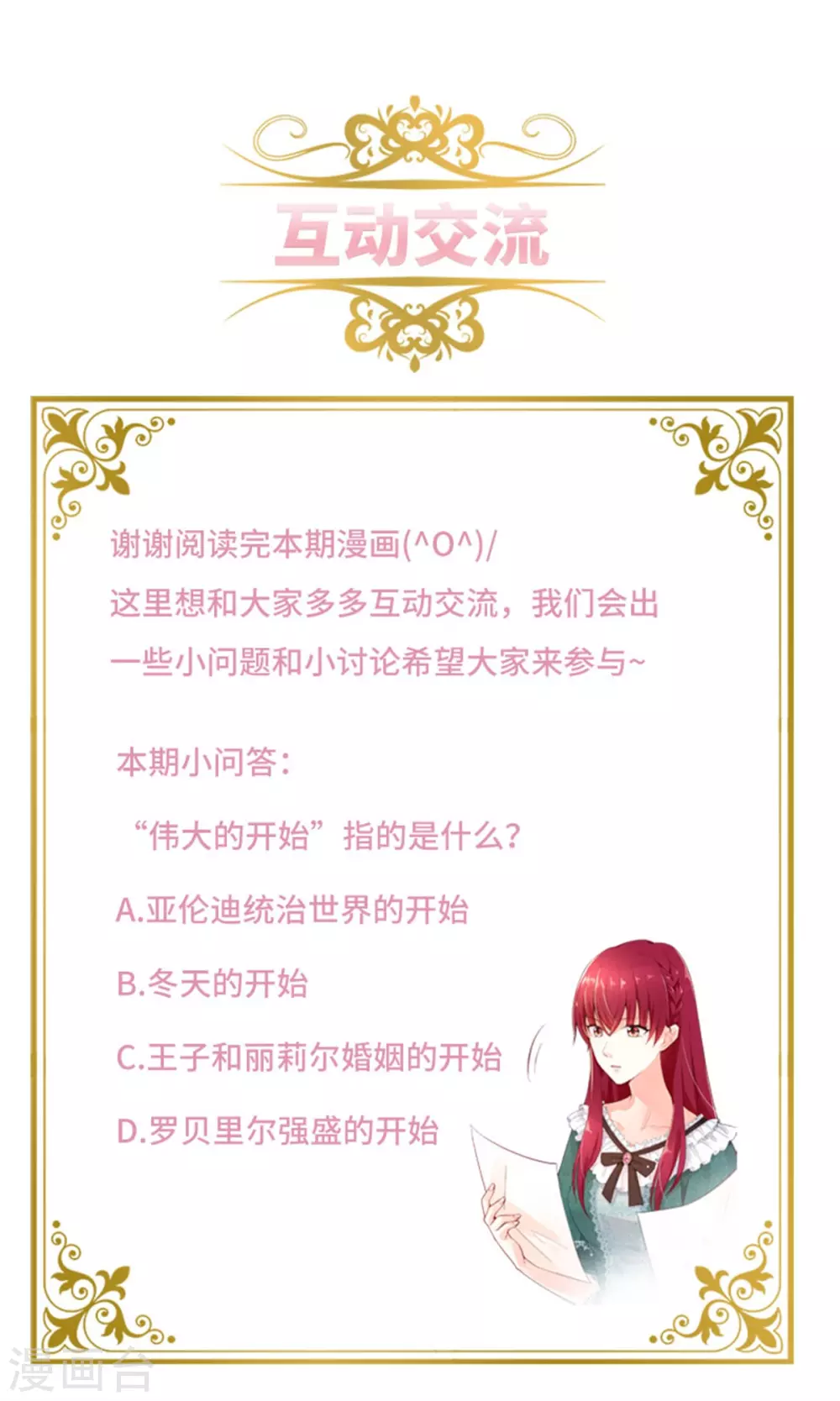 恶女会改变韩漫全集-第二季第63话 订婚仪式开始无删减无遮挡章节图片 