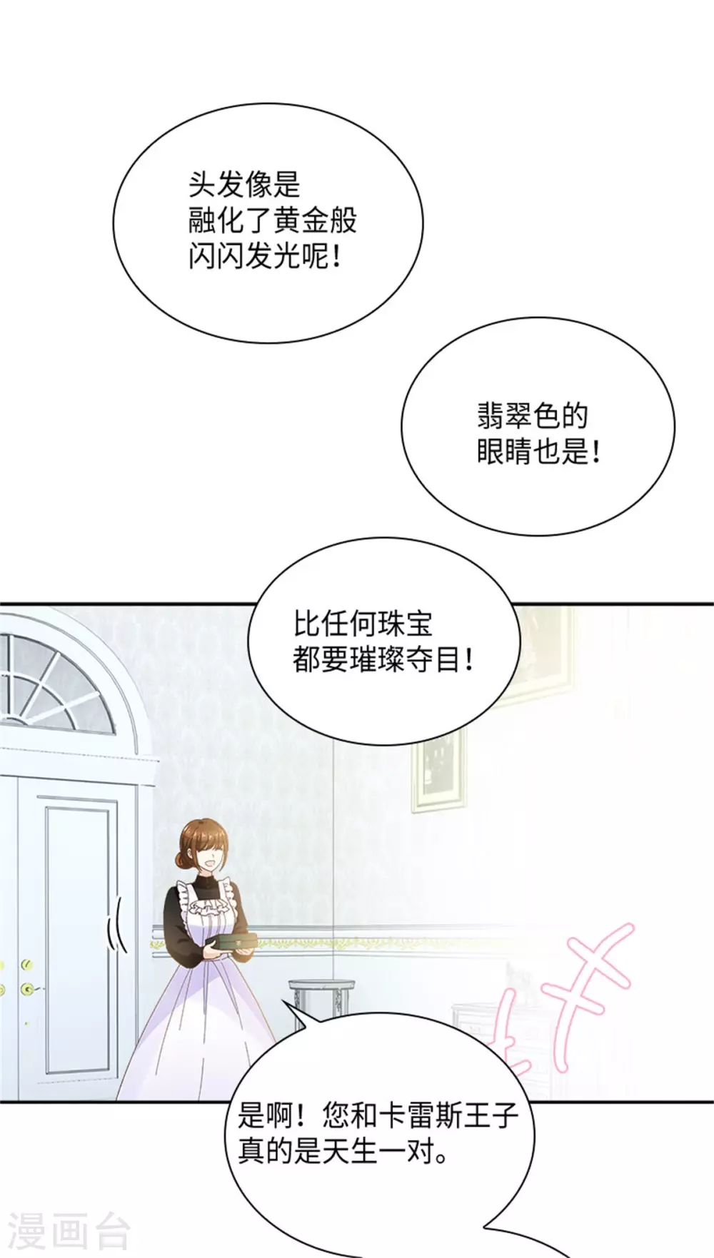 恶女会改变韩漫全集-第二季第63话 订婚仪式开始无删减无遮挡章节图片 