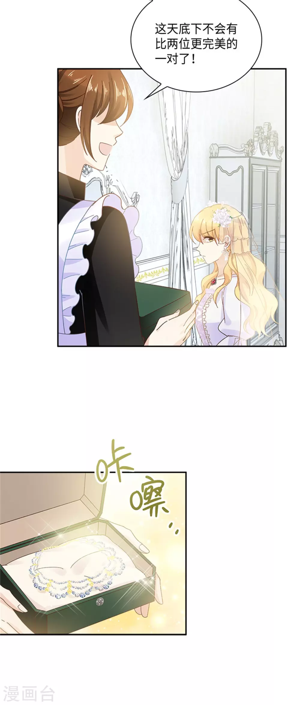 恶女会改变韩漫全集-第二季第63话 订婚仪式开始无删减无遮挡章节图片 