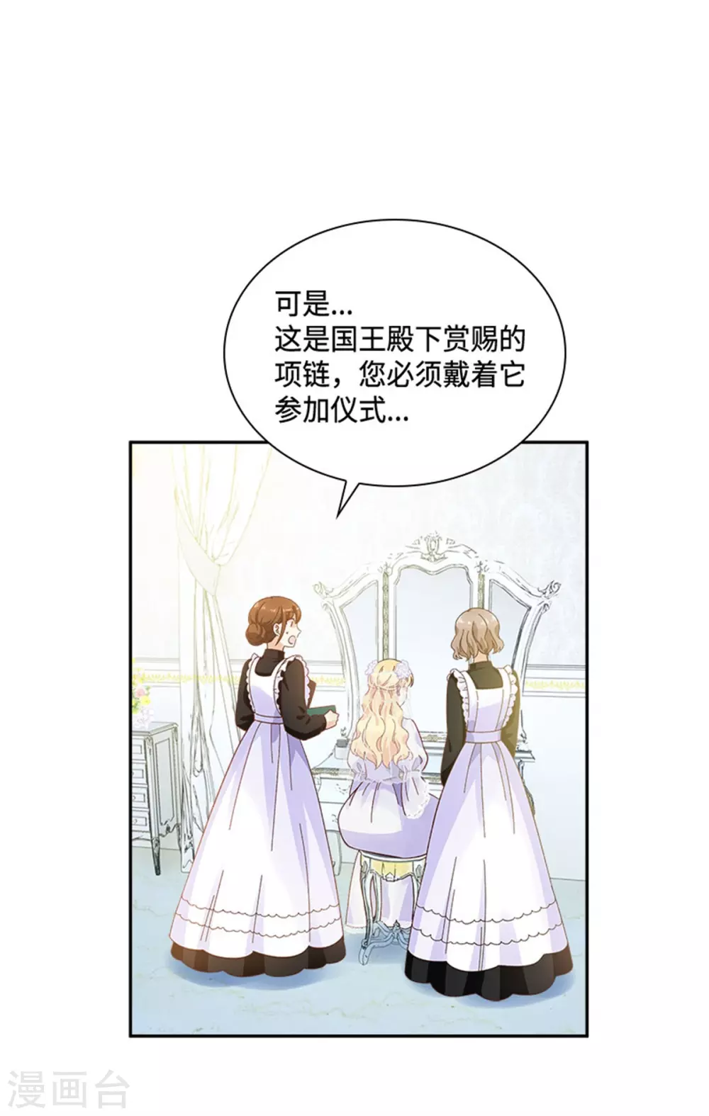 恶女会改变韩漫全集-第二季第63话 订婚仪式开始无删减无遮挡章节图片 